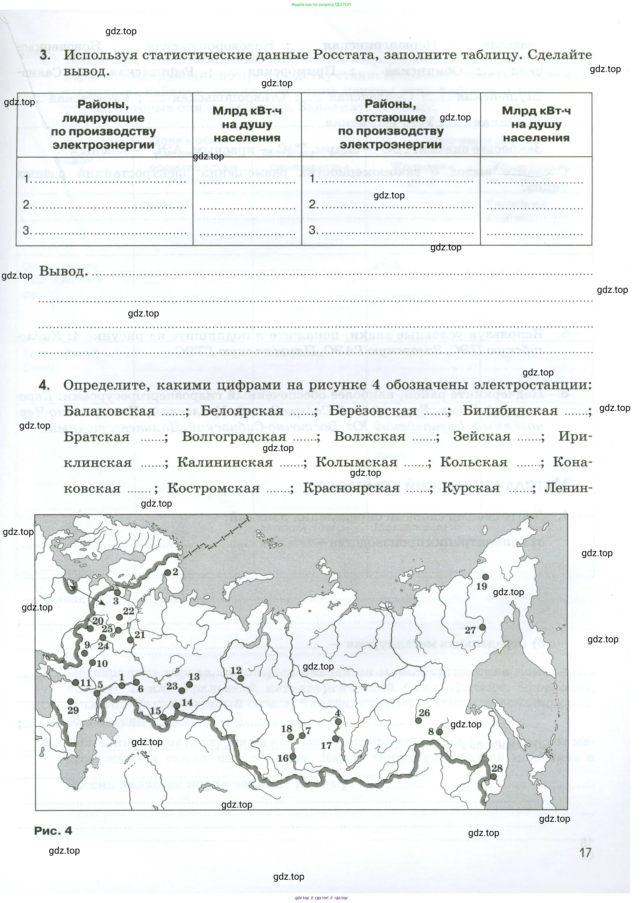 География, 9 класс рабочая тетрадь, авторы: Ким Эльвира Васильевна, Марченко Наталия Адольфовна, Низовцев Вячеслав Алексеевич, издательство Просвещение, Москва, 2023, белого цвета, страница 17