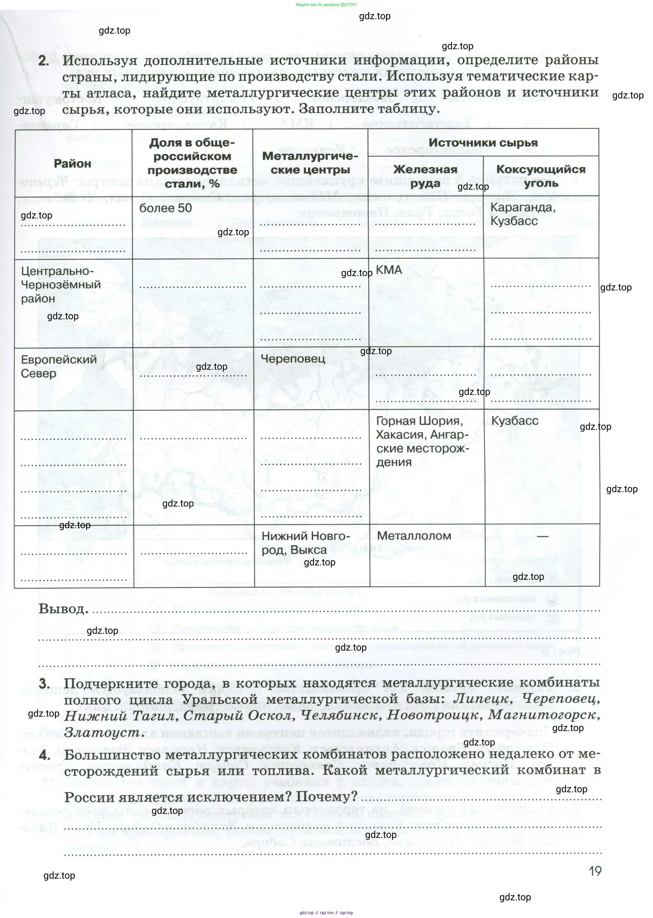 География, 9 класс рабочая тетрадь, авторы: Ким Эльвира Васильевна, Марченко Наталия Адольфовна, Низовцев Вячеслав Алексеевич, издательство Просвещение, Москва, 2023, белого цвета, страница 19