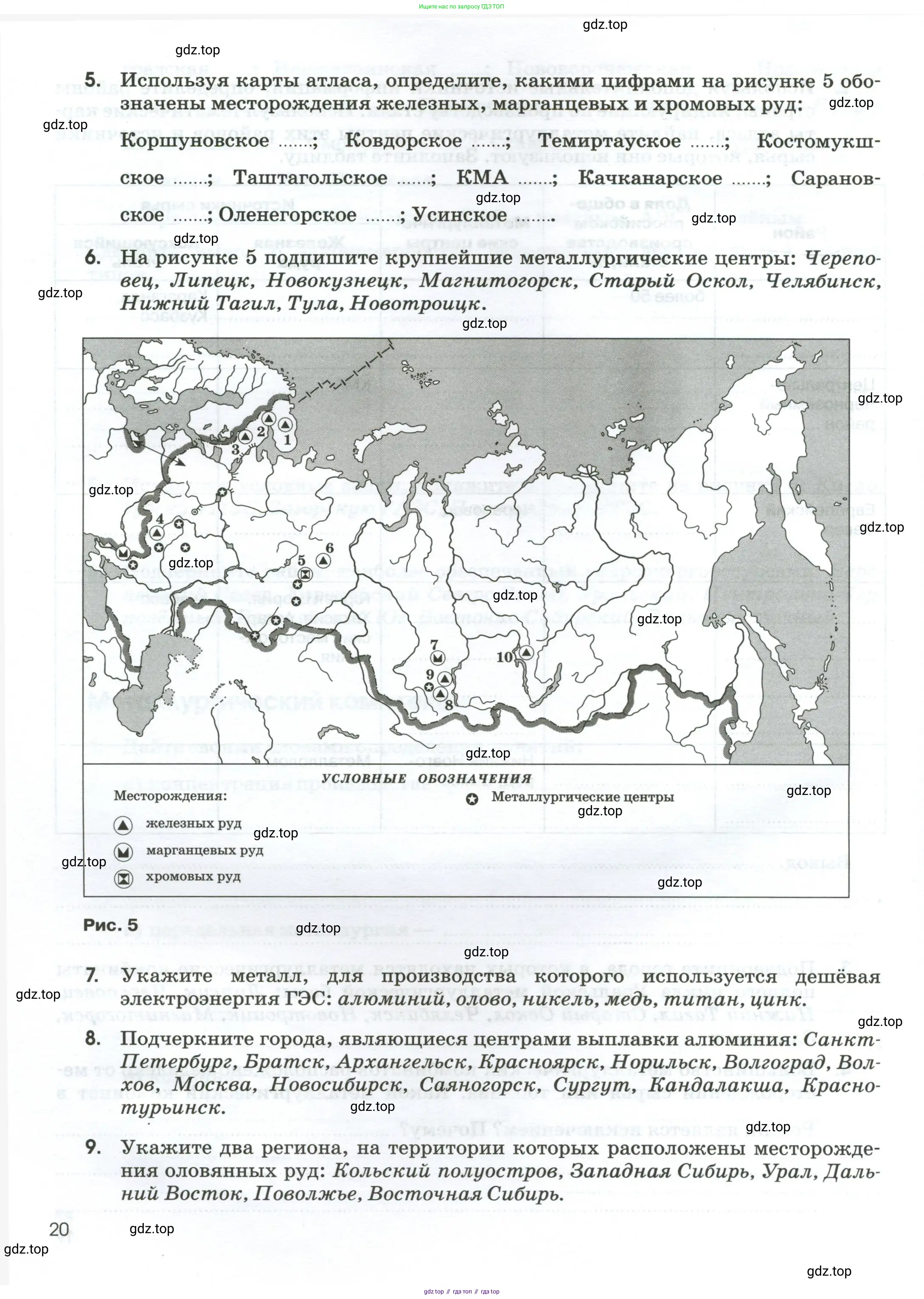 География, 9 класс рабочая тетрадь, авторы: Ким Эльвира Васильевна, Марченко Наталия Адольфовна, Низовцев Вячеслав Алексеевич, издательство Просвещение, Москва, 2023, белого цвета, страница 20