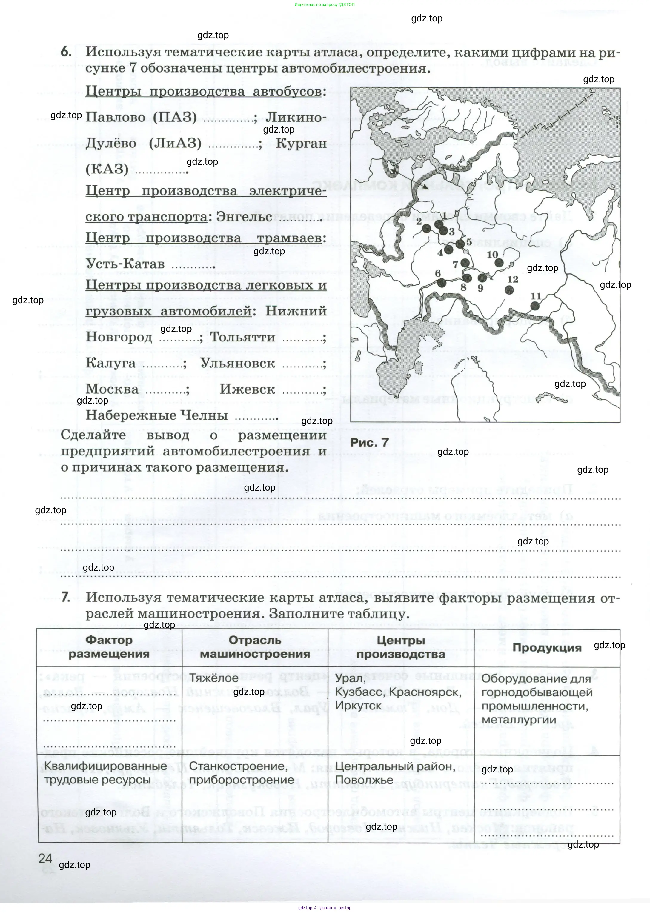 География, 9 класс рабочая тетрадь, авторы: Ким Эльвира Васильевна, Марченко Наталия Адольфовна, Низовцев Вячеслав Алексеевич, издательство Просвещение, Москва, 2023, белого цвета, страница 24