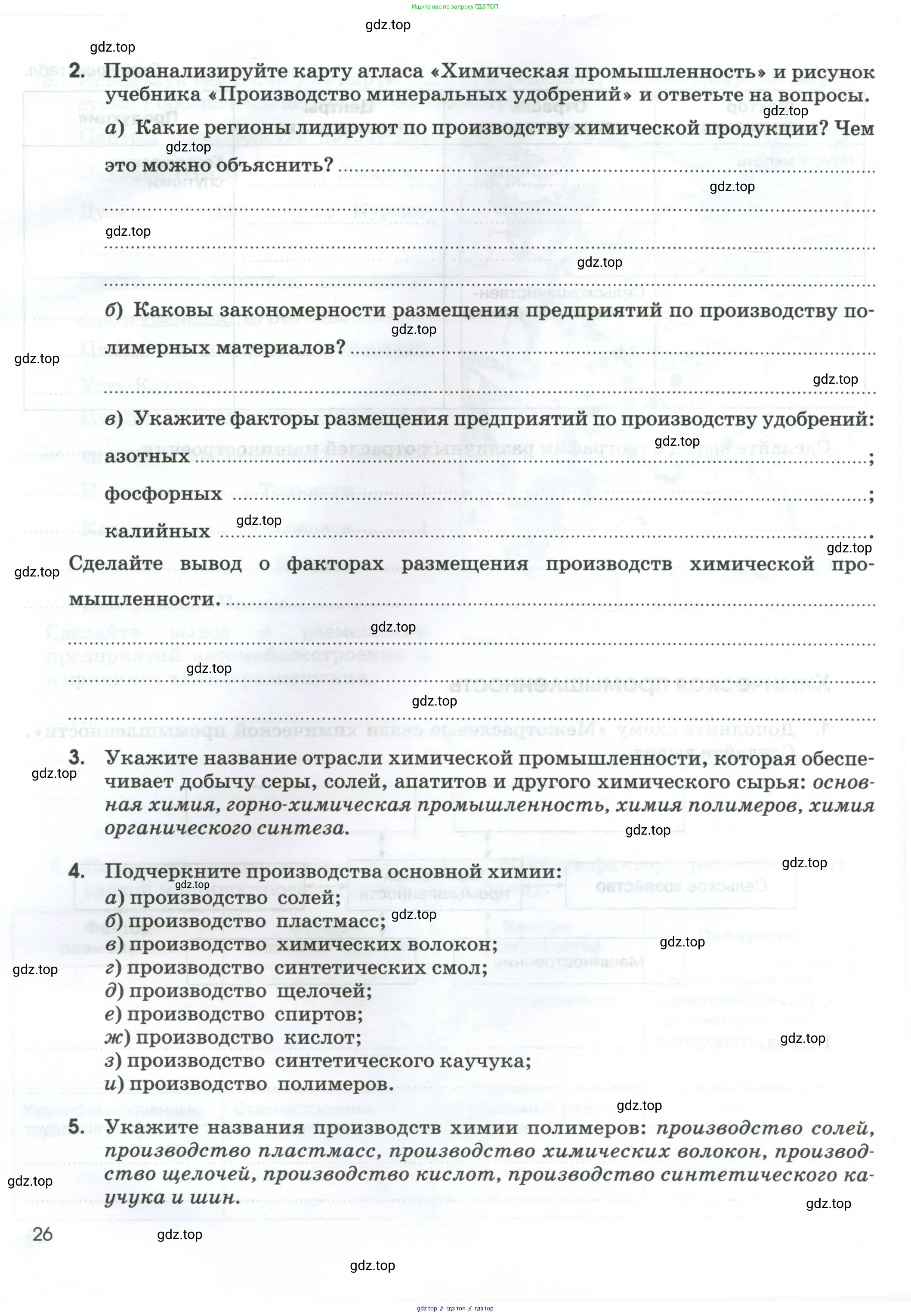 География, 9 класс рабочая тетрадь, авторы: Ким Эльвира Васильевна, Марченко Наталия Адольфовна, Низовцев Вячеслав Алексеевич, издательство Просвещение, Москва, 2023, белого цвета, страница 26