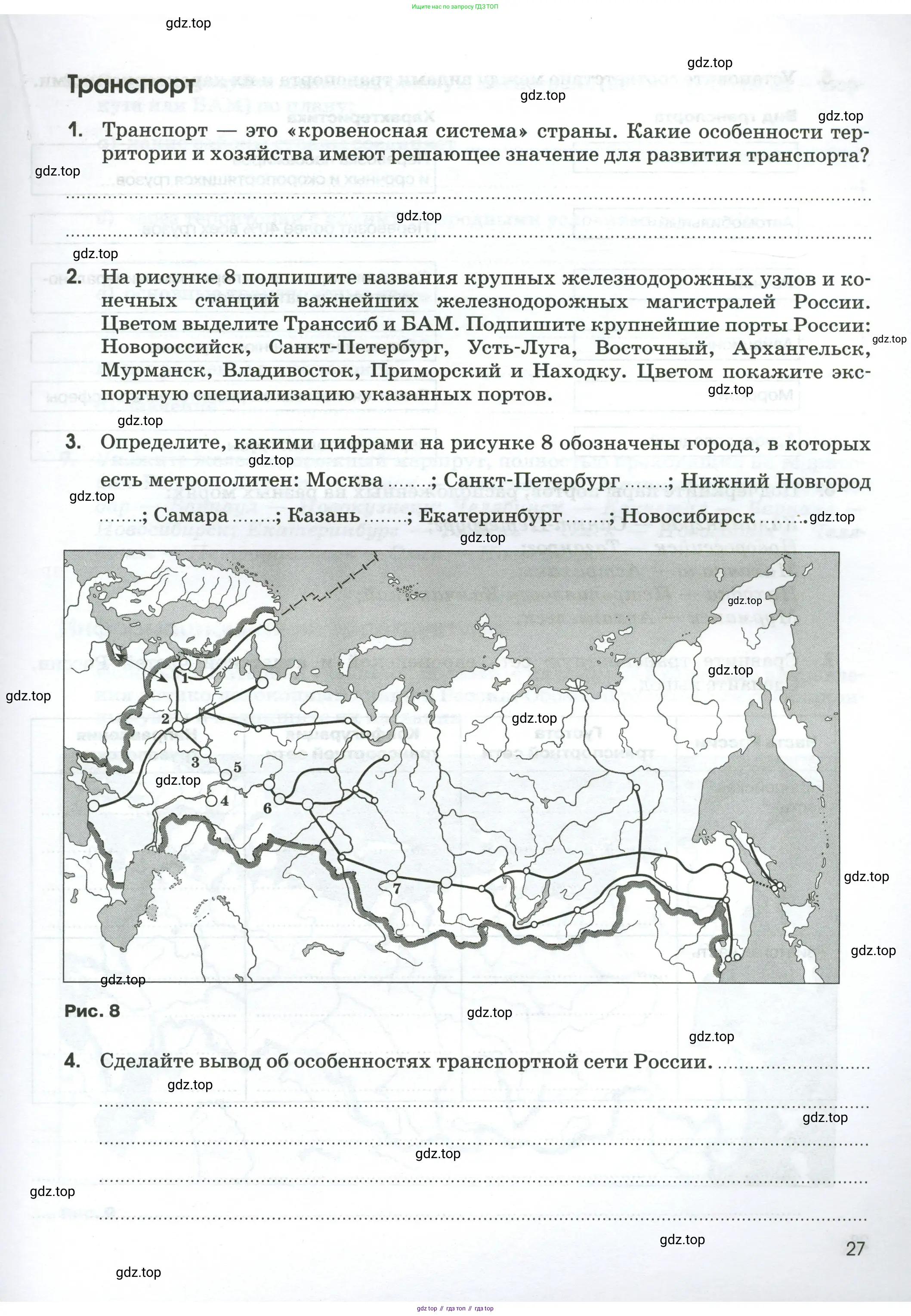 География, 9 класс рабочая тетрадь, авторы: Ким Эльвира Васильевна, Марченко Наталия Адольфовна, Низовцев Вячеслав Алексеевич, издательство Просвещение, Москва, 2023, белого цвета, страница 27