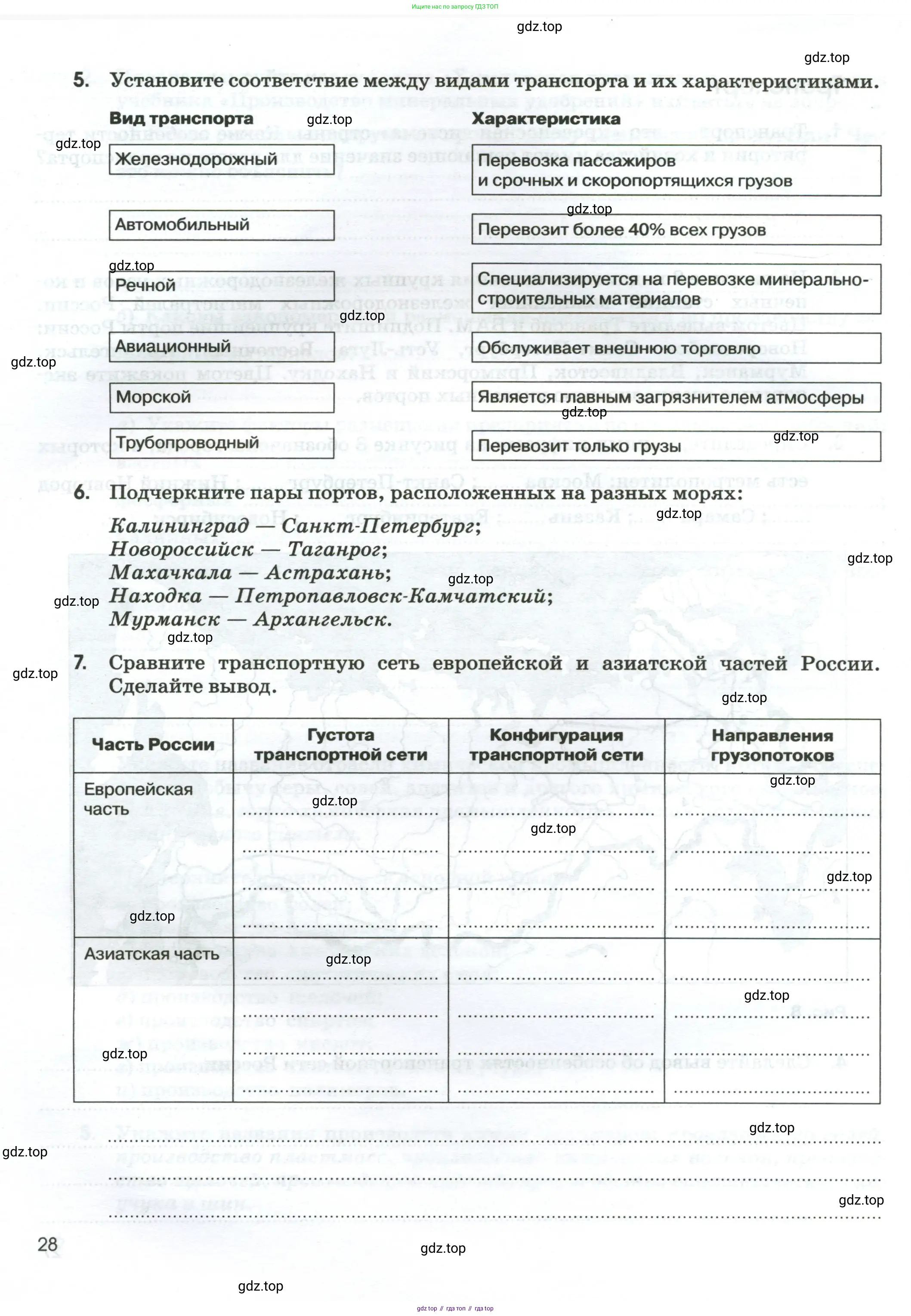 География, 9 класс рабочая тетрадь, авторы: Ким Эльвира Васильевна, Марченко Наталия Адольфовна, Низовцев Вячеслав Алексеевич, издательство Просвещение, Москва, 2023, белого цвета, страница 28