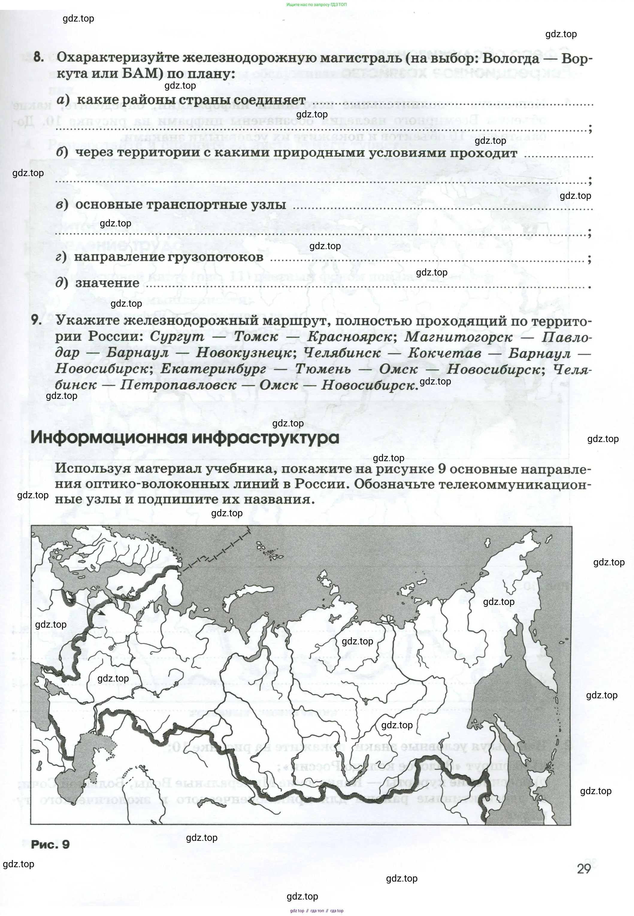 География, 9 класс рабочая тетрадь, авторы: Ким Эльвира Васильевна, Марченко Наталия Адольфовна, Низовцев Вячеслав Алексеевич, издательство Просвещение, Москва, 2023, белого цвета, страница 29