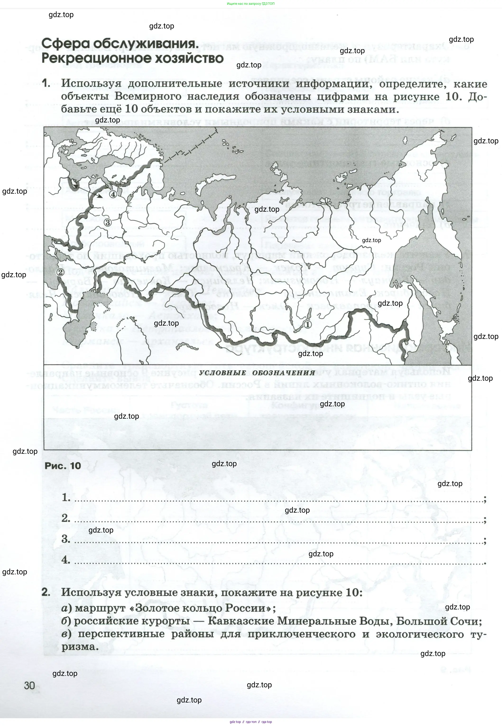 География, 9 класс рабочая тетрадь, авторы: Ким Эльвира Васильевна, Марченко Наталия Адольфовна, Низовцев Вячеслав Алексеевич, издательство Просвещение, Москва, 2023, белого цвета, страница 30