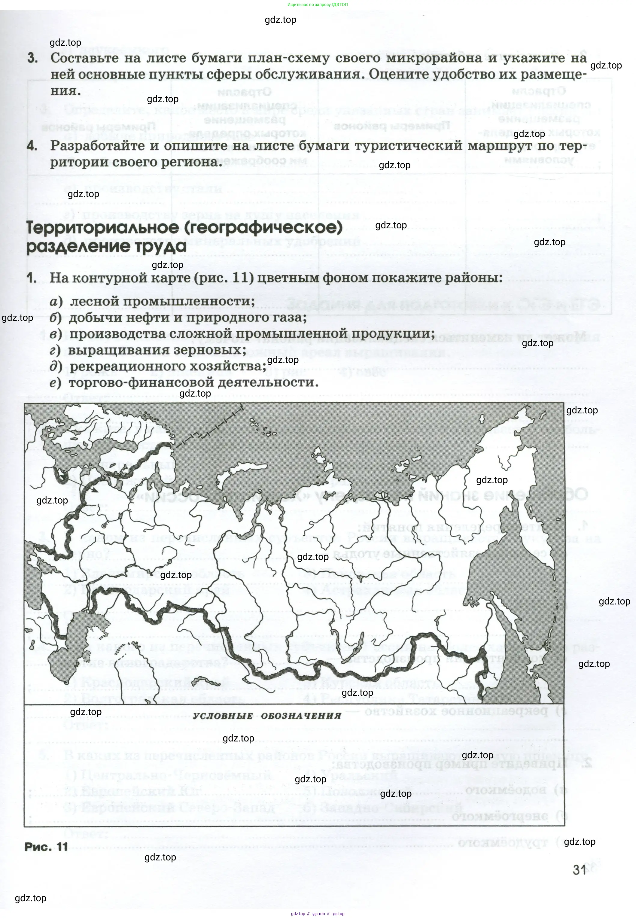 География, 9 класс рабочая тетрадь, авторы: Ким Эльвира Васильевна, Марченко Наталия Адольфовна, Низовцев Вячеслав Алексеевич, издательство Просвещение, Москва, 2023, белого цвета, страница 31