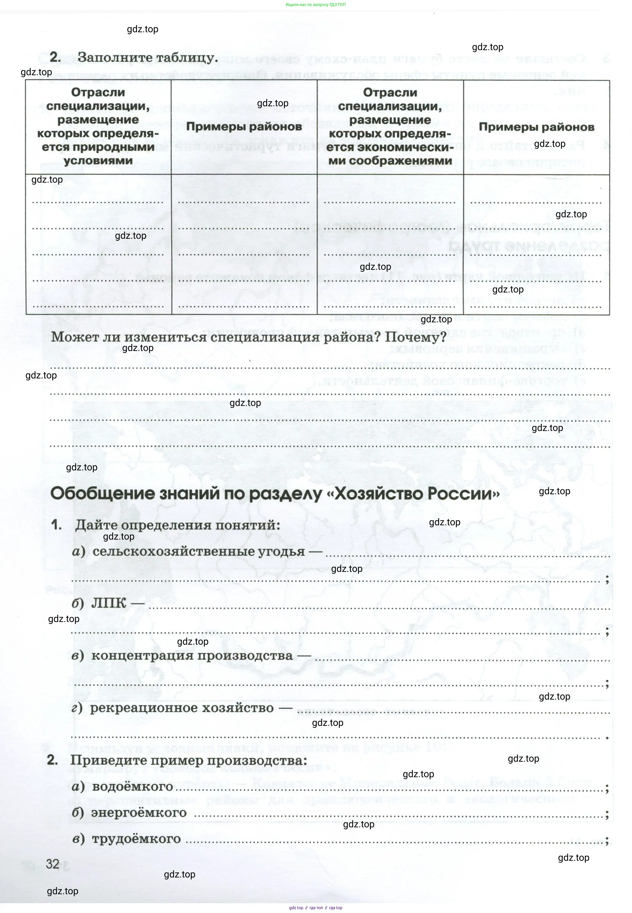 География, 9 класс рабочая тетрадь, авторы: Ким Эльвира Васильевна, Марченко Наталия Адольфовна, Низовцев Вячеслав Алексеевич, издательство Просвещение, Москва, 2023, белого цвета, страница 32