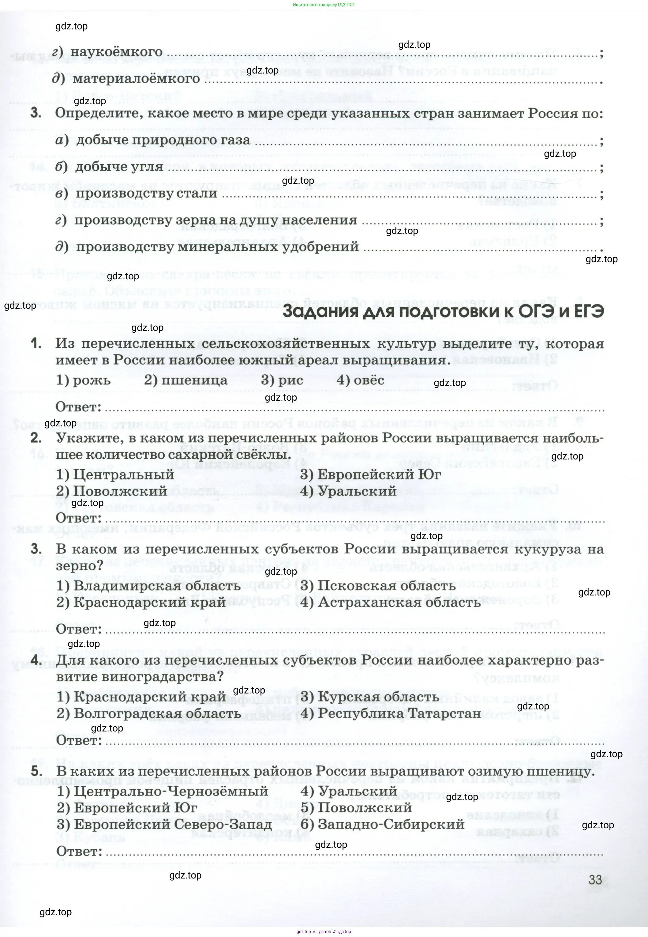 География, 9 класс рабочая тетрадь, авторы: Ким Эльвира Васильевна, Марченко Наталия Адольфовна, Низовцев Вячеслав Алексеевич, издательство Просвещение, Москва, 2023, белого цвета, страница 33