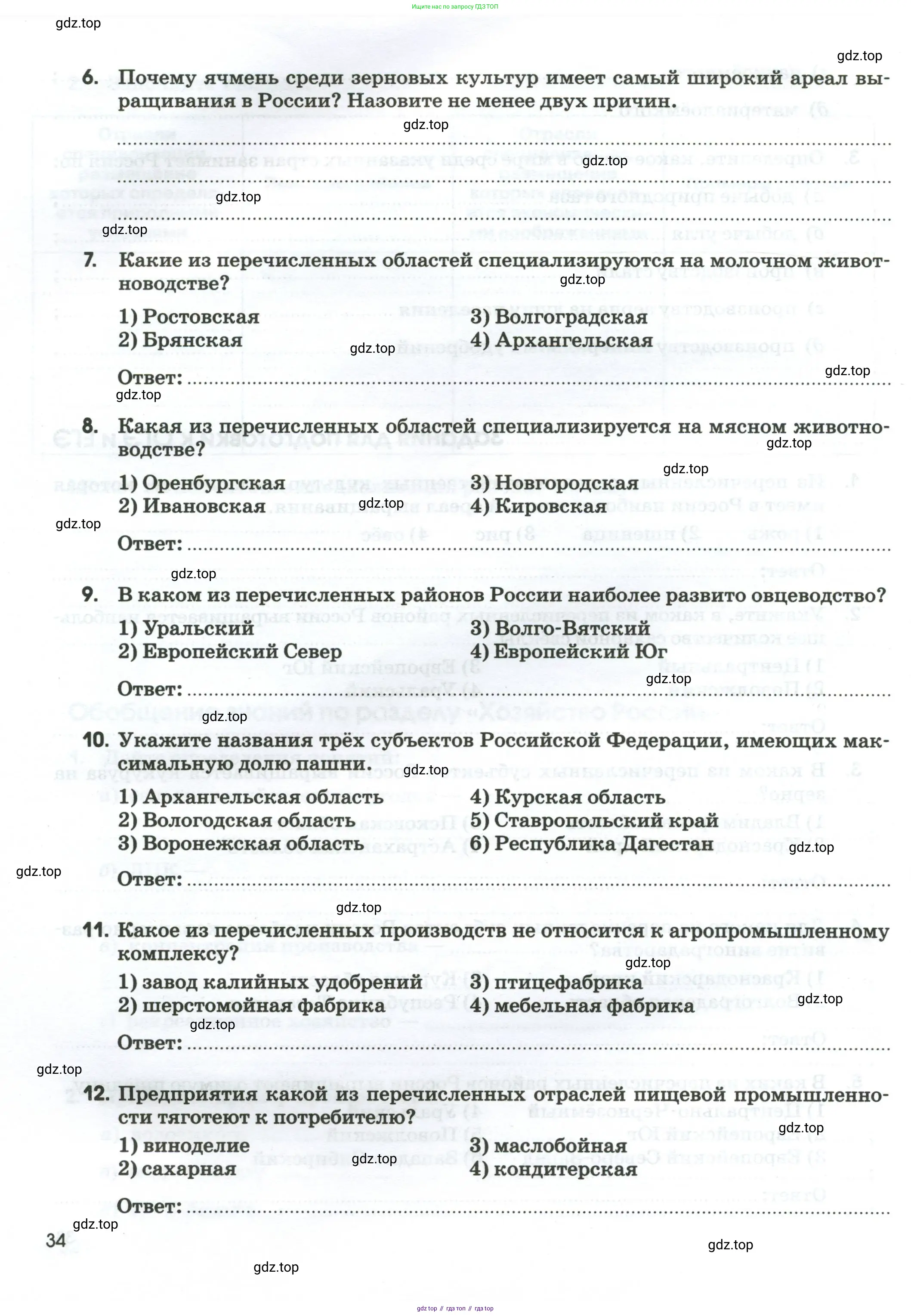 География, 9 класс рабочая тетрадь, авторы: Ким Эльвира Васильевна, Марченко Наталия Адольфовна, Низовцев Вячеслав Алексеевич, издательство Просвещение, Москва, 2023, белого цвета, страница 34