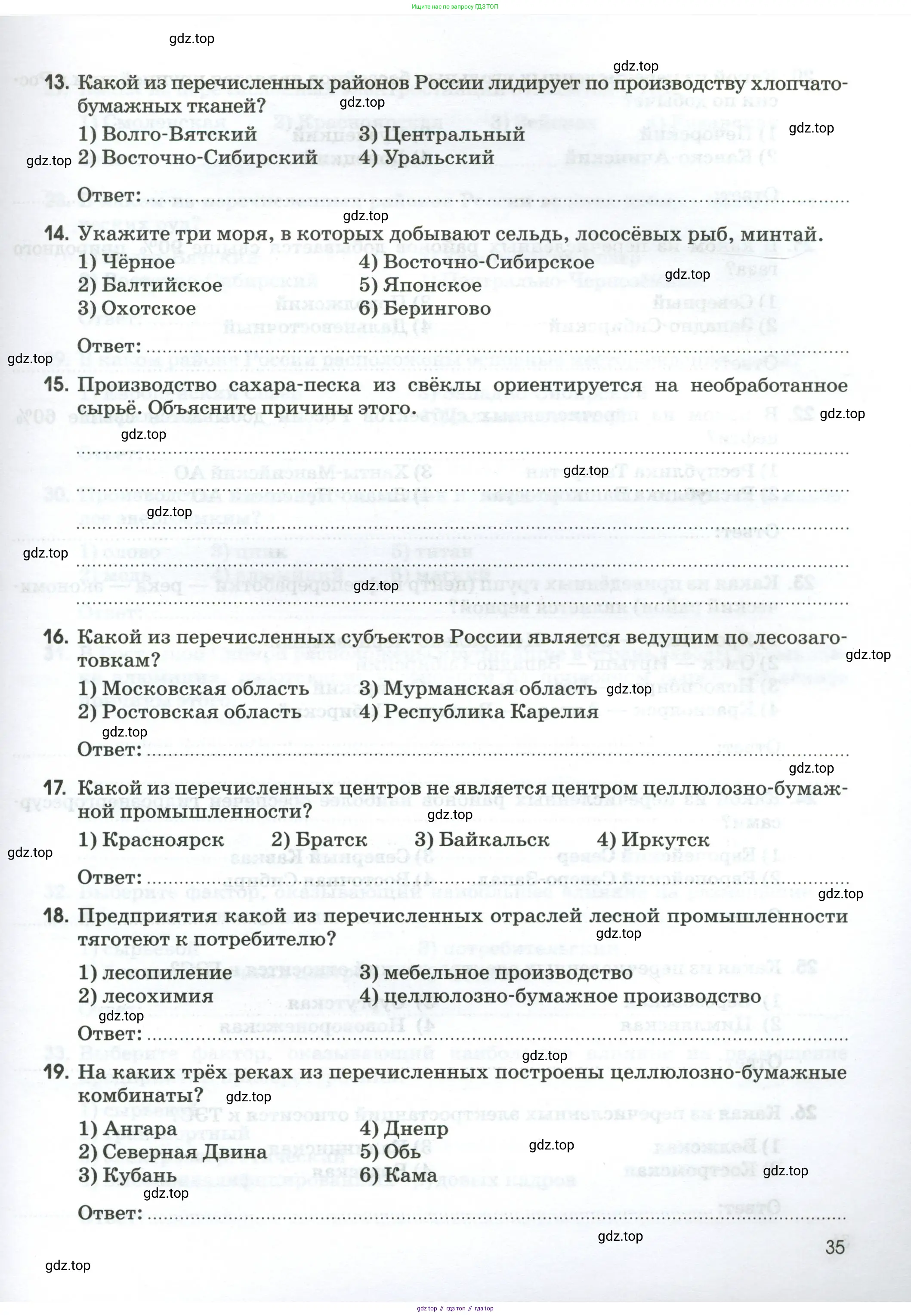 География, 9 класс рабочая тетрадь, авторы: Ким Эльвира Васильевна, Марченко Наталия Адольфовна, Низовцев Вячеслав Алексеевич, издательство Просвещение, Москва, 2023, белого цвета, страница 35