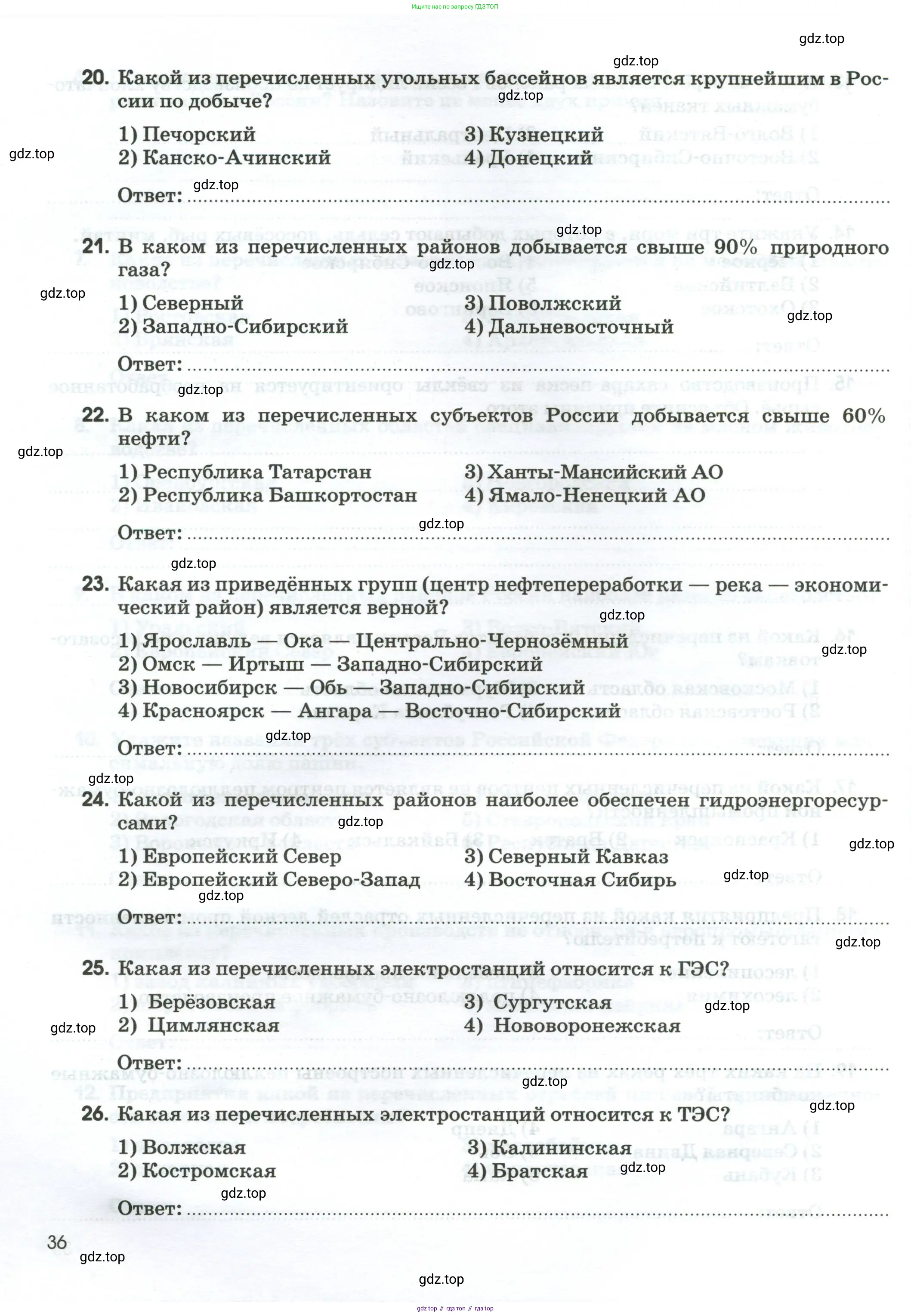 География, 9 класс рабочая тетрадь, авторы: Ким Эльвира Васильевна, Марченко Наталия Адольфовна, Низовцев Вячеслав Алексеевич, издательство Просвещение, Москва, 2023, белого цвета, страница 36