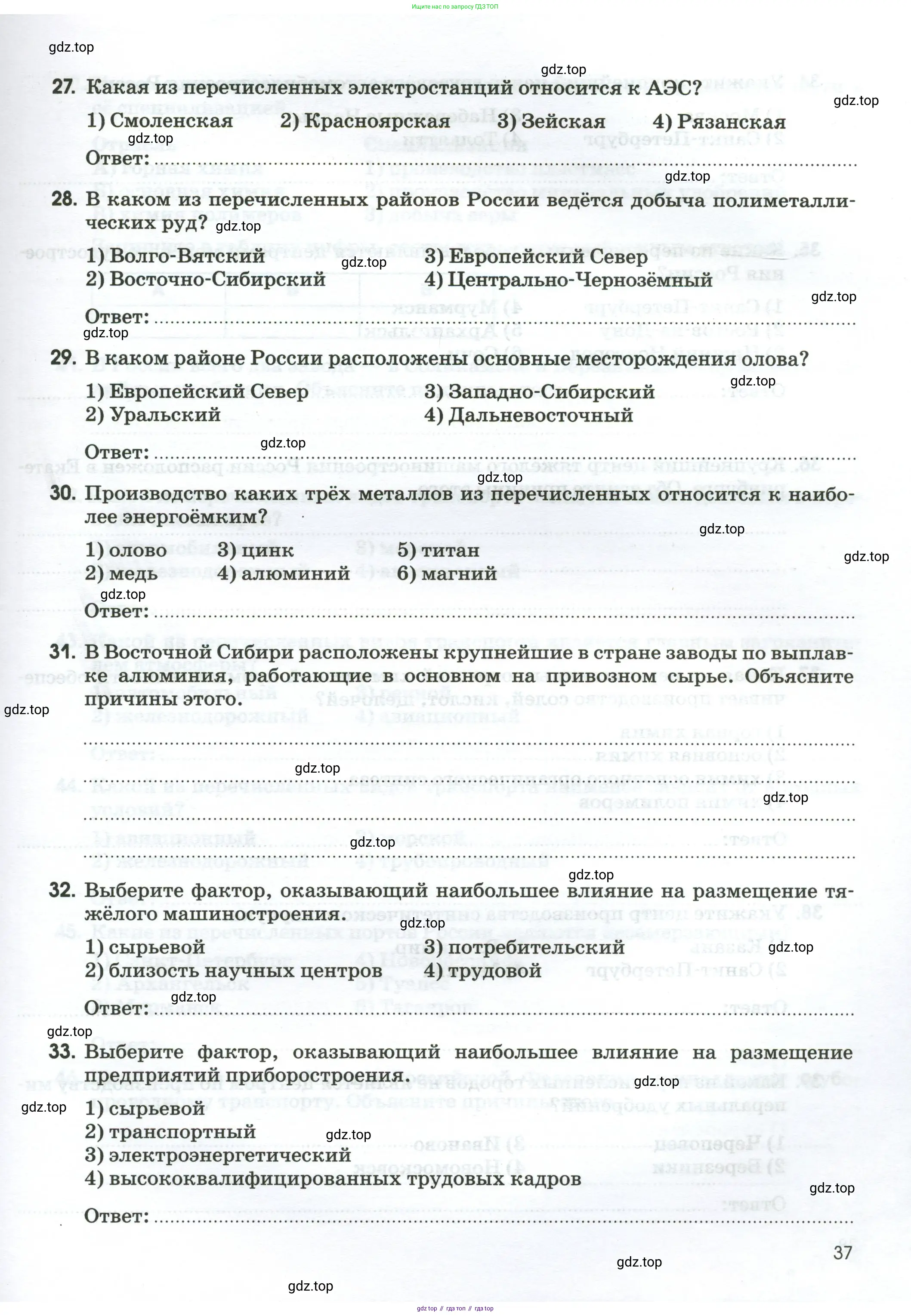 География, 9 класс рабочая тетрадь, авторы: Ким Эльвира Васильевна, Марченко Наталия Адольфовна, Низовцев Вячеслав Алексеевич, издательство Просвещение, Москва, 2023, белого цвета, страница 37