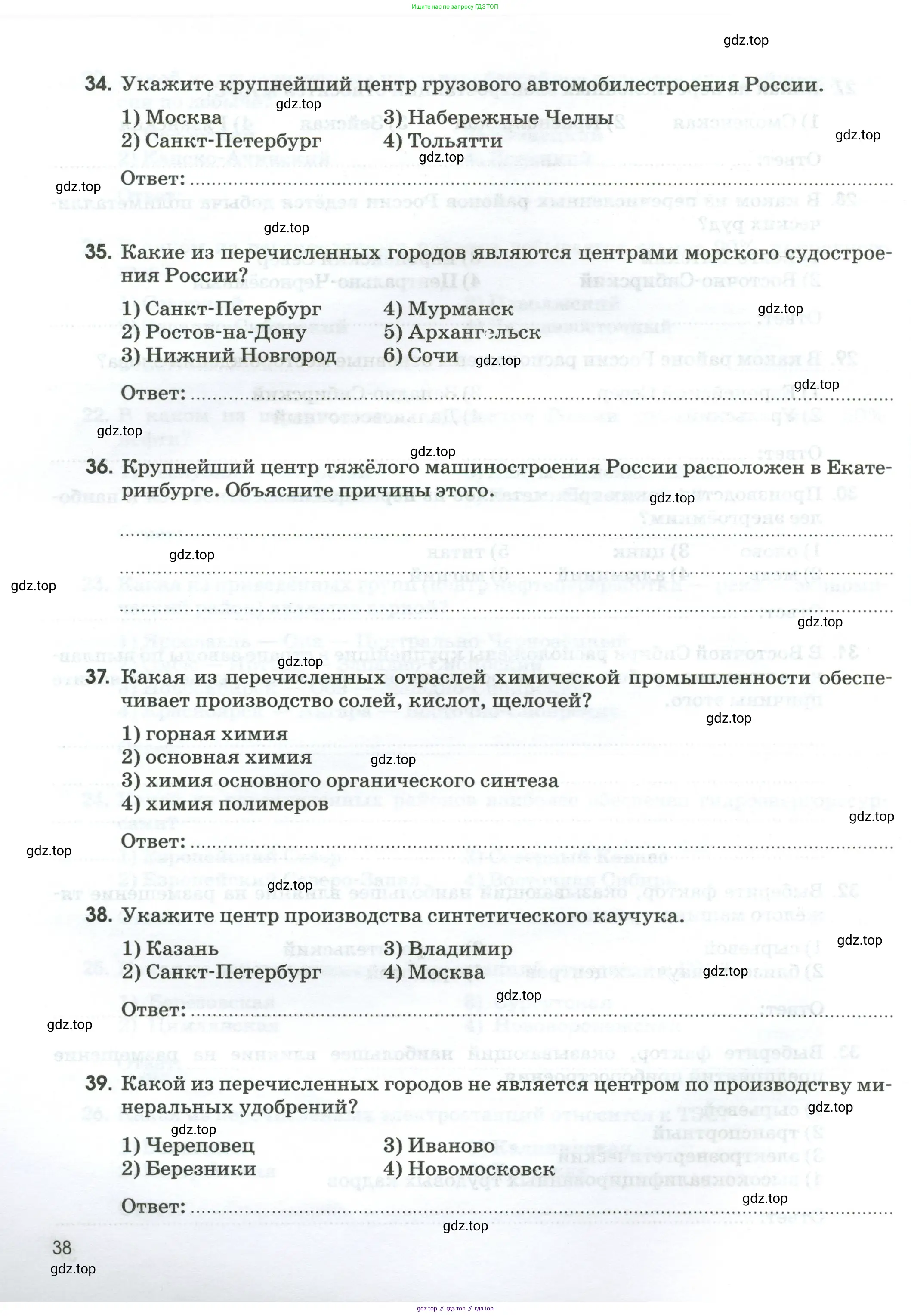 География, 9 класс рабочая тетрадь, авторы: Ким Эльвира Васильевна, Марченко Наталия Адольфовна, Низовцев Вячеслав Алексеевич, издательство Просвещение, Москва, 2023, белого цвета, страница 38