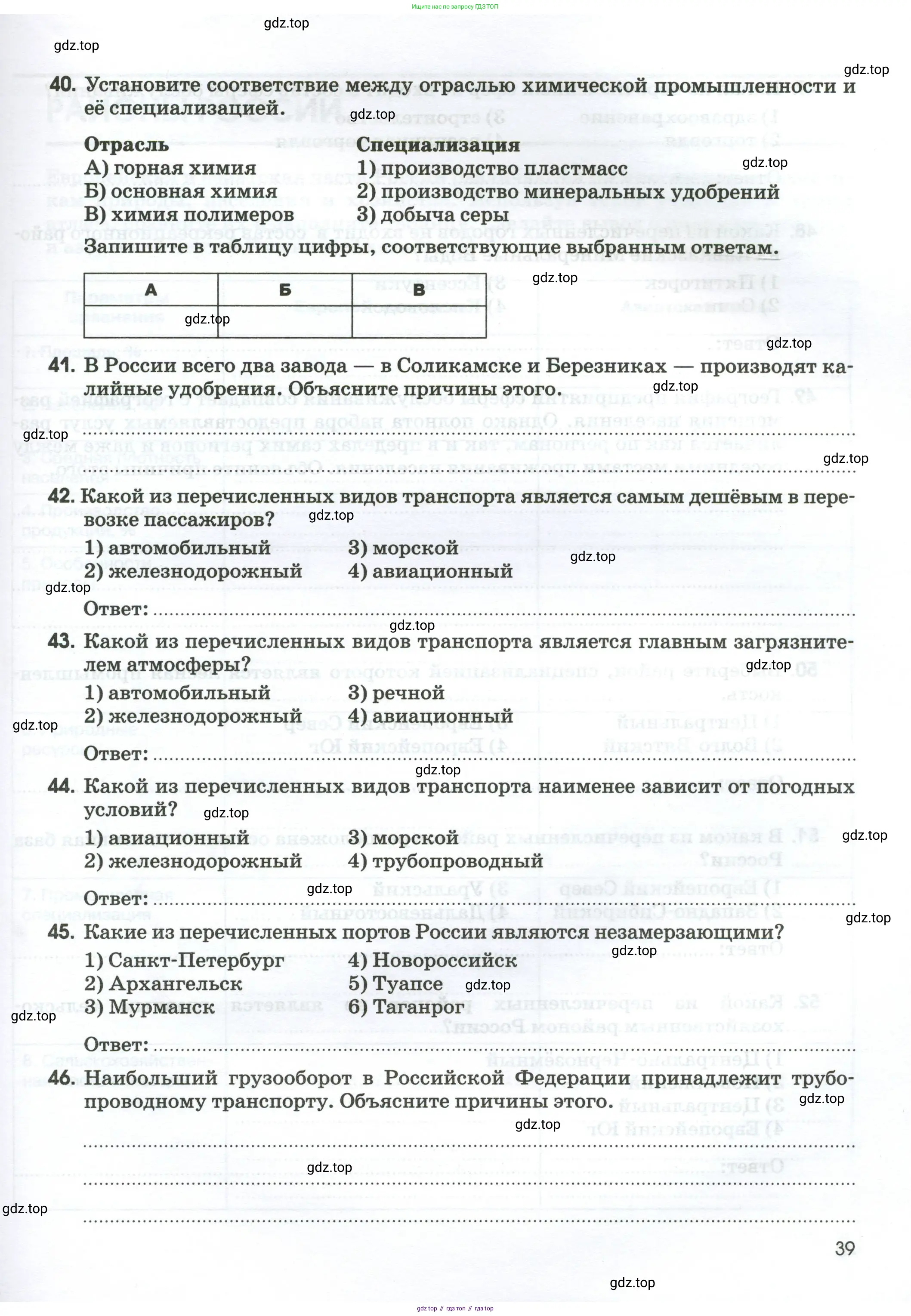 География, 9 класс рабочая тетрадь, авторы: Ким Эльвира Васильевна, Марченко Наталия Адольфовна, Низовцев Вячеслав Алексеевич, издательство Просвещение, Москва, 2023, белого цвета, страница 39