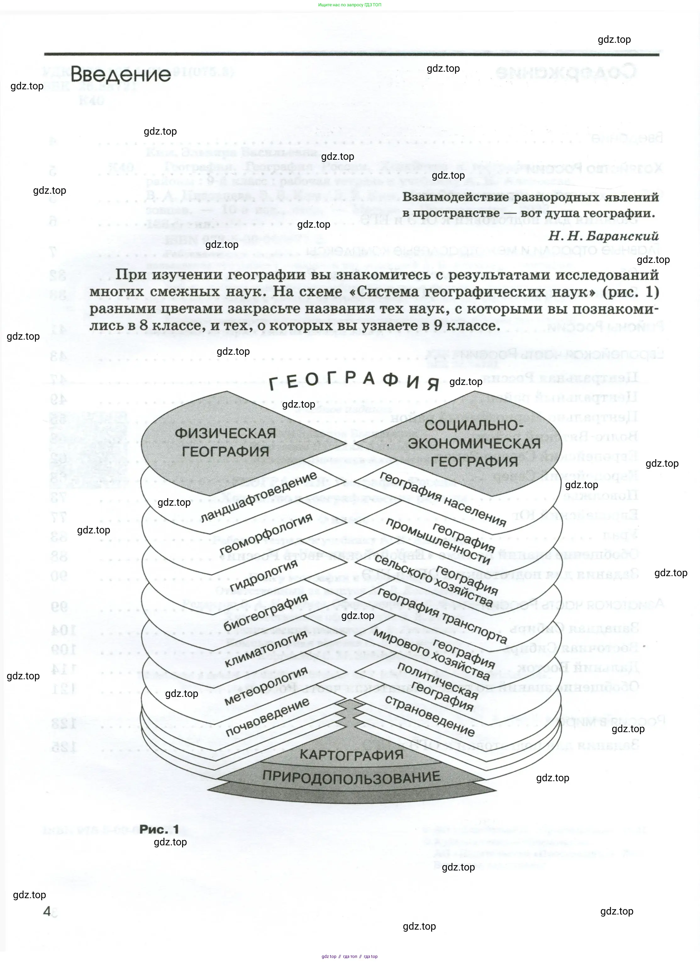 География, 9 класс рабочая тетрадь, авторы: Ким Эльвира Васильевна, Марченко Наталия Адольфовна, Низовцев Вячеслав Алексеевич, издательство Просвещение, Москва, 2023, белого цвета, страница 4