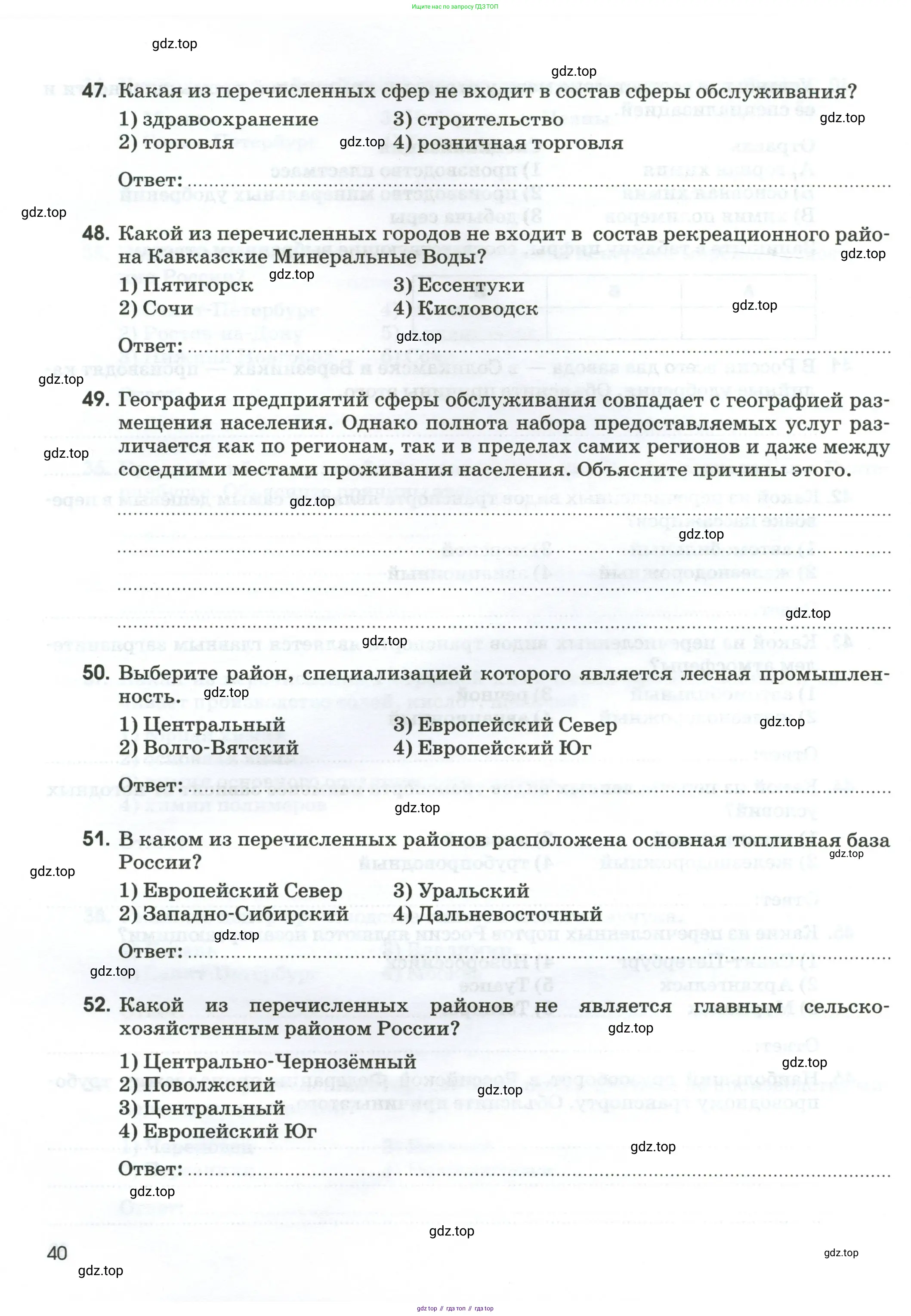 География, 9 класс рабочая тетрадь, авторы: Ким Эльвира Васильевна, Марченко Наталия Адольфовна, Низовцев Вячеслав Алексеевич, издательство Просвещение, Москва, 2023, белого цвета, страница 40