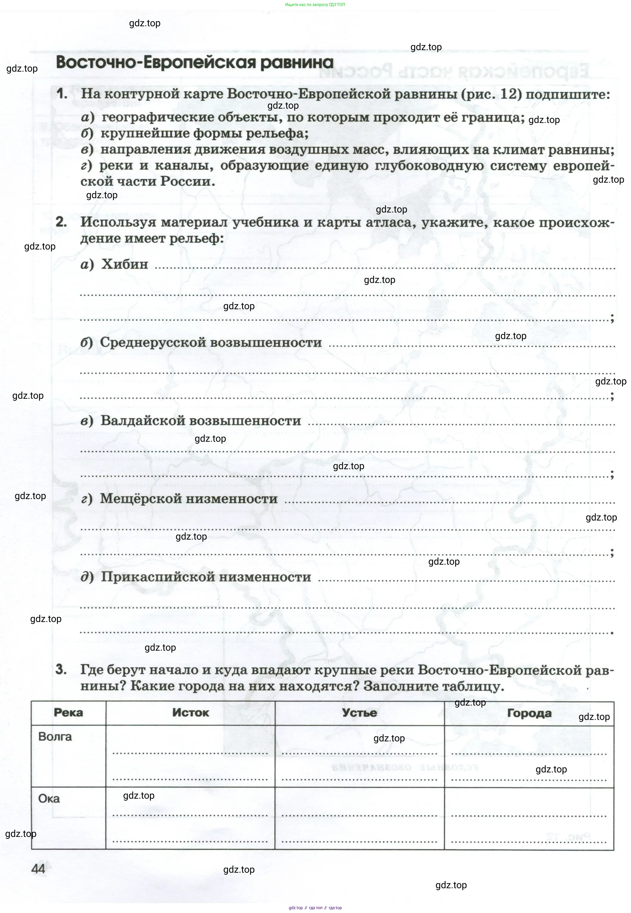 География, 9 класс рабочая тетрадь, авторы: Ким Эльвира Васильевна, Марченко Наталия Адольфовна, Низовцев Вячеслав Алексеевич, издательство Просвещение, Москва, 2023, белого цвета, страница 44