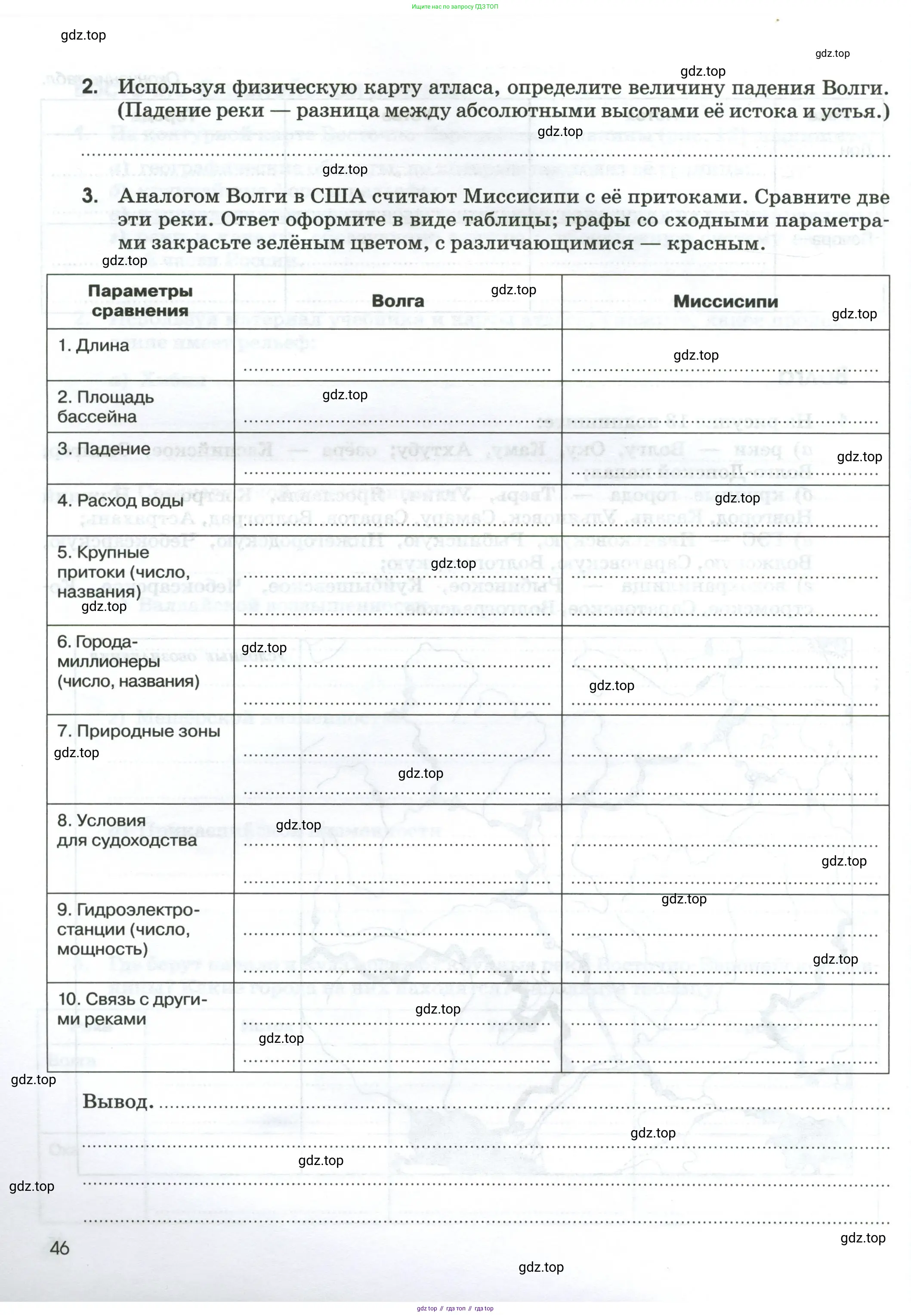 География, 9 класс рабочая тетрадь, авторы: Ким Эльвира Васильевна, Марченко Наталия Адольфовна, Низовцев Вячеслав Алексеевич, издательство Просвещение, Москва, 2023, белого цвета, страница 46