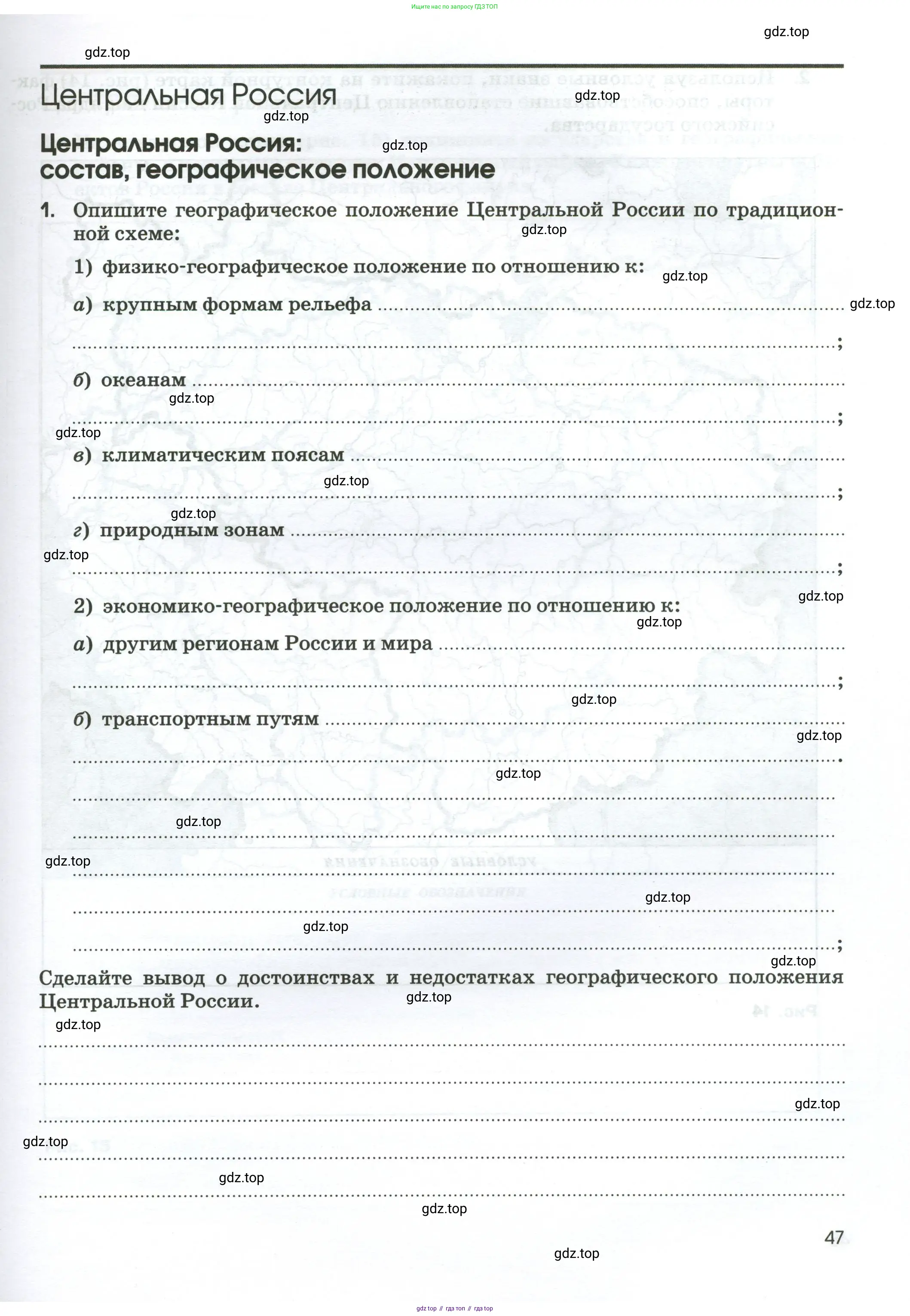 География, 9 класс рабочая тетрадь, авторы: Ким Эльвира Васильевна, Марченко Наталия Адольфовна, Низовцев Вячеслав Алексеевич, издательство Просвещение, Москва, 2023, белого цвета, страница 47