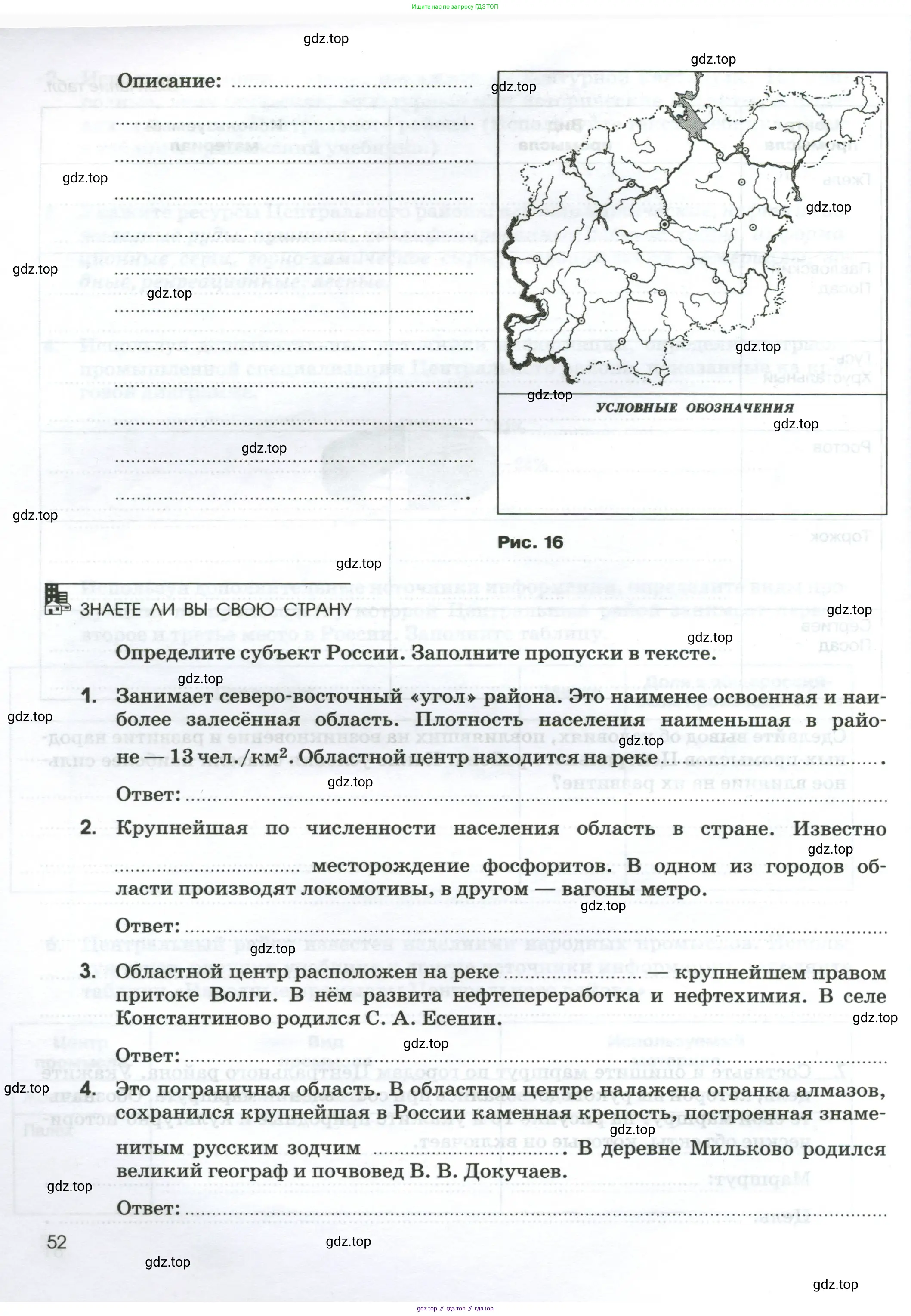 География, 9 класс рабочая тетрадь, авторы: Ким Эльвира Васильевна, Марченко Наталия Адольфовна, Низовцев Вячеслав Алексеевич, издательство Просвещение, Москва, 2023, белого цвета, страница 52