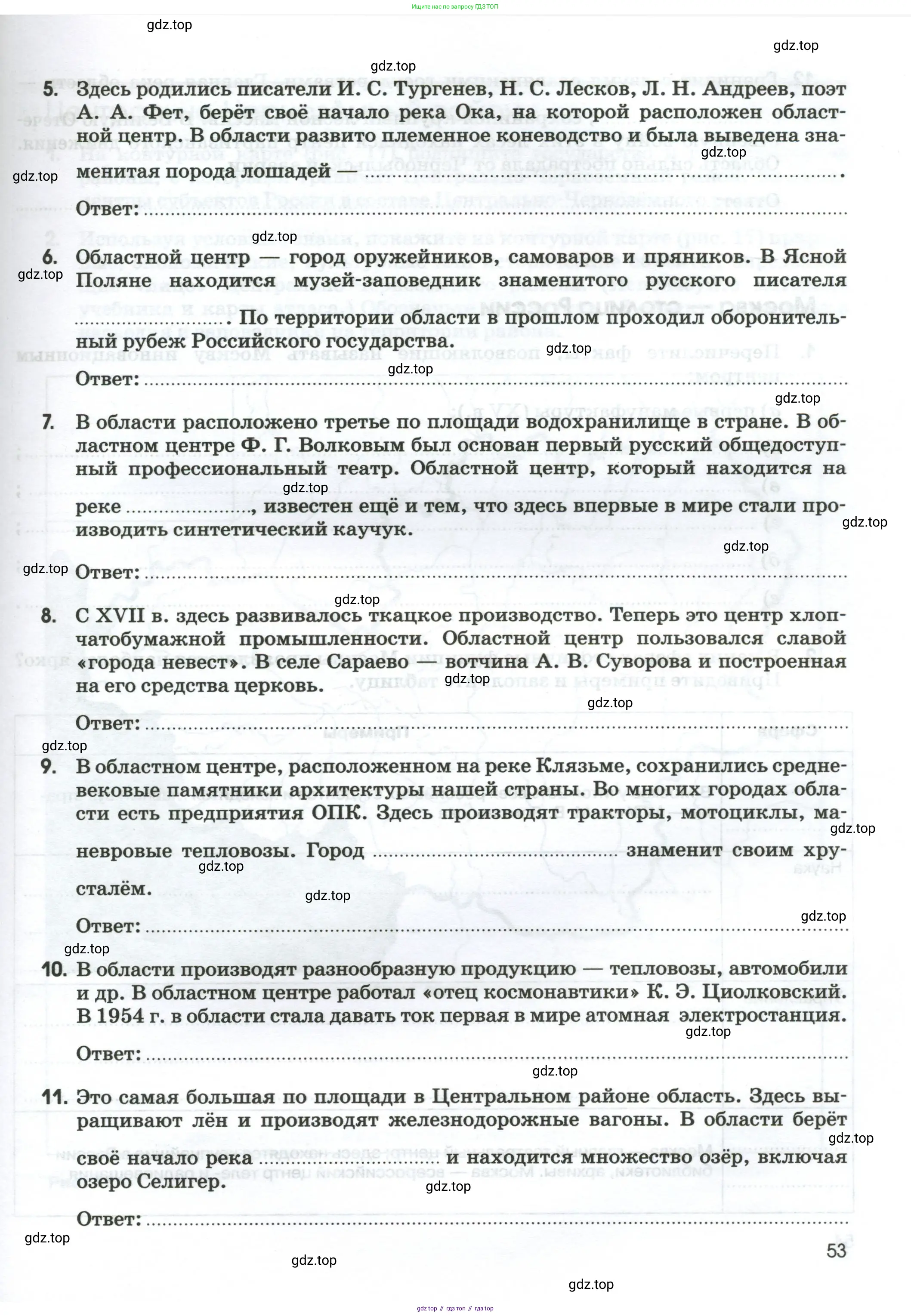 География, 9 класс рабочая тетрадь, авторы: Ким Эльвира Васильевна, Марченко Наталия Адольфовна, Низовцев Вячеслав Алексеевич, издательство Просвещение, Москва, 2023, белого цвета, страница 53