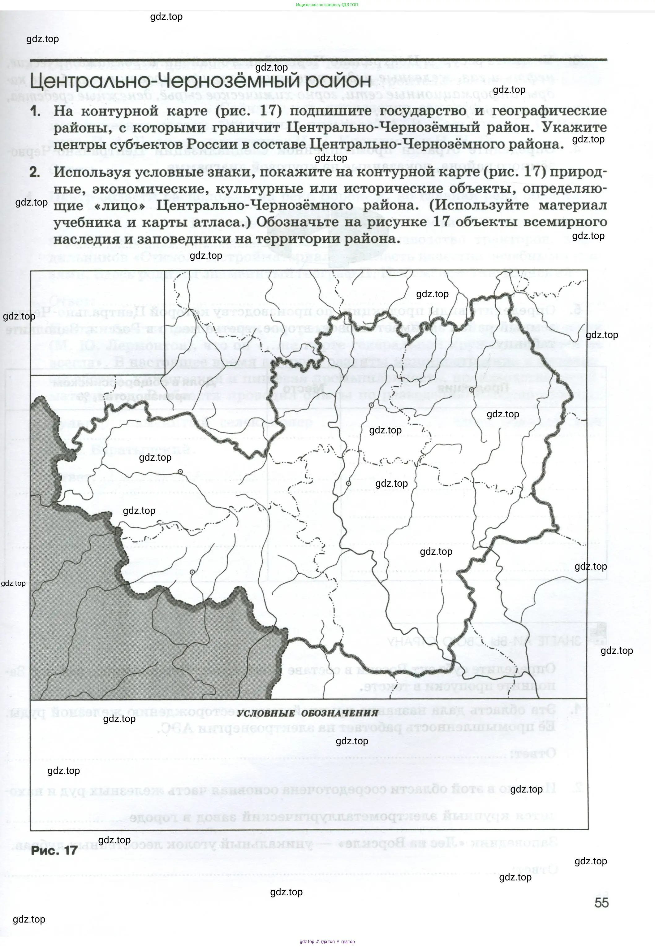 География, 9 класс рабочая тетрадь, авторы: Ким Эльвира Васильевна, Марченко Наталия Адольфовна, Низовцев Вячеслав Алексеевич, издательство Просвещение, Москва, 2023, белого цвета, страница 55