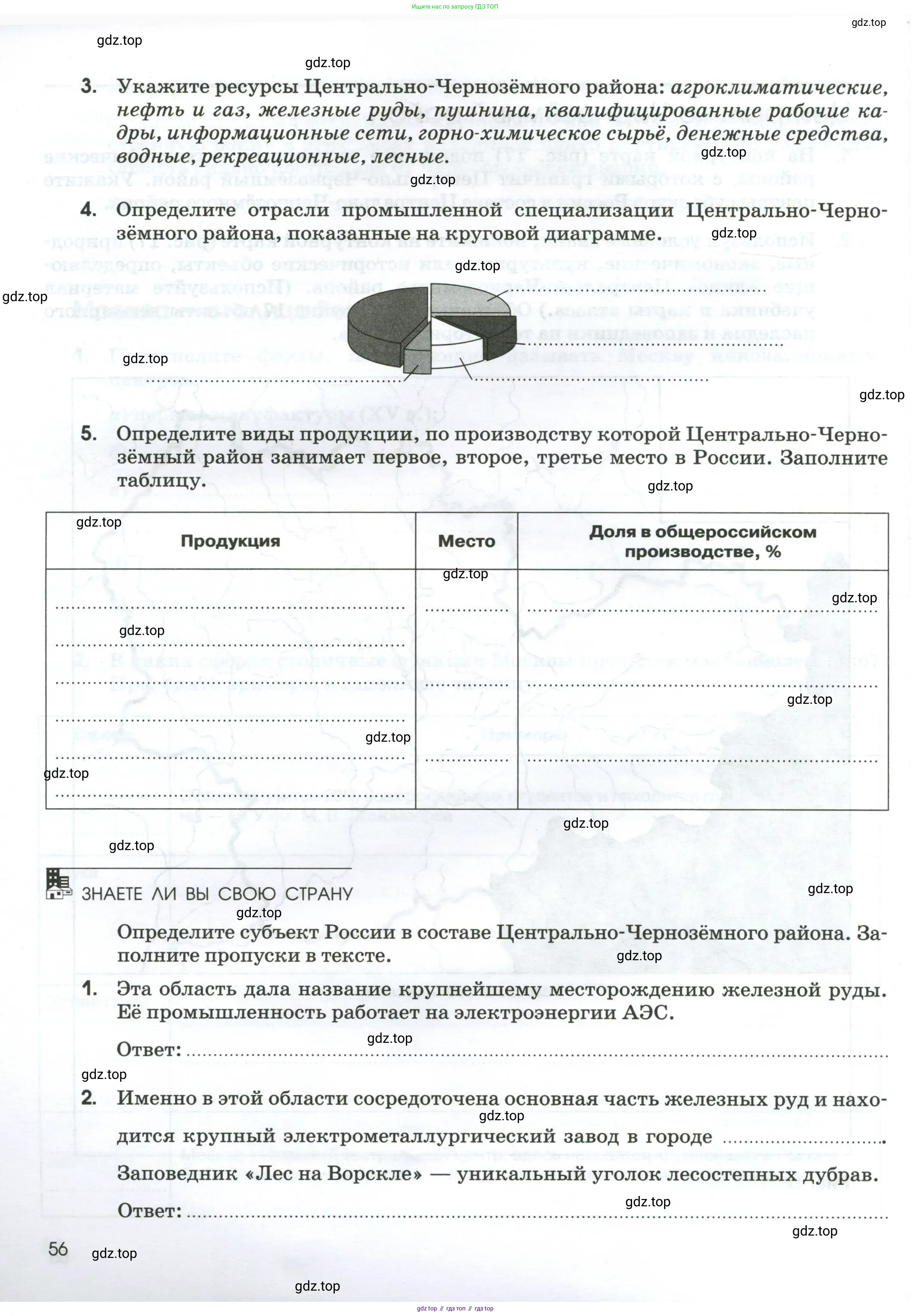 География, 9 класс рабочая тетрадь, авторы: Ким Эльвира Васильевна, Марченко Наталия Адольфовна, Низовцев Вячеслав Алексеевич, издательство Просвещение, Москва, 2023, белого цвета, страница 56