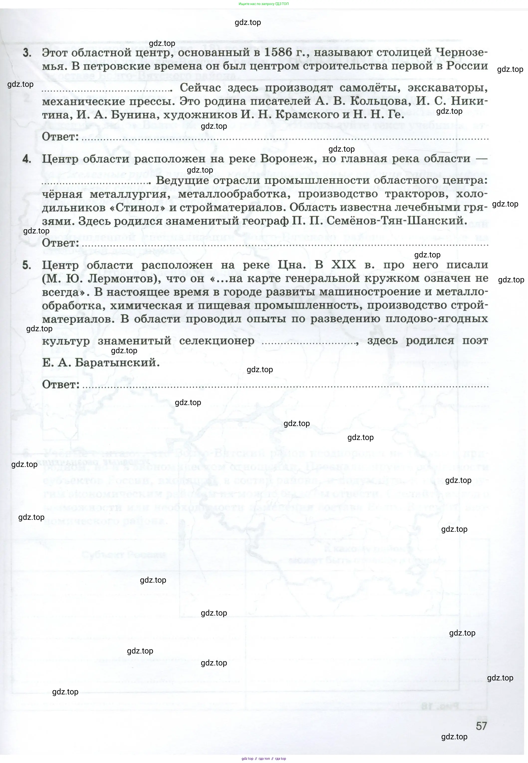 География, 9 класс рабочая тетрадь, авторы: Ким Эльвира Васильевна, Марченко Наталия Адольфовна, Низовцев Вячеслав Алексеевич, издательство Просвещение, Москва, 2023, белого цвета, страница 57