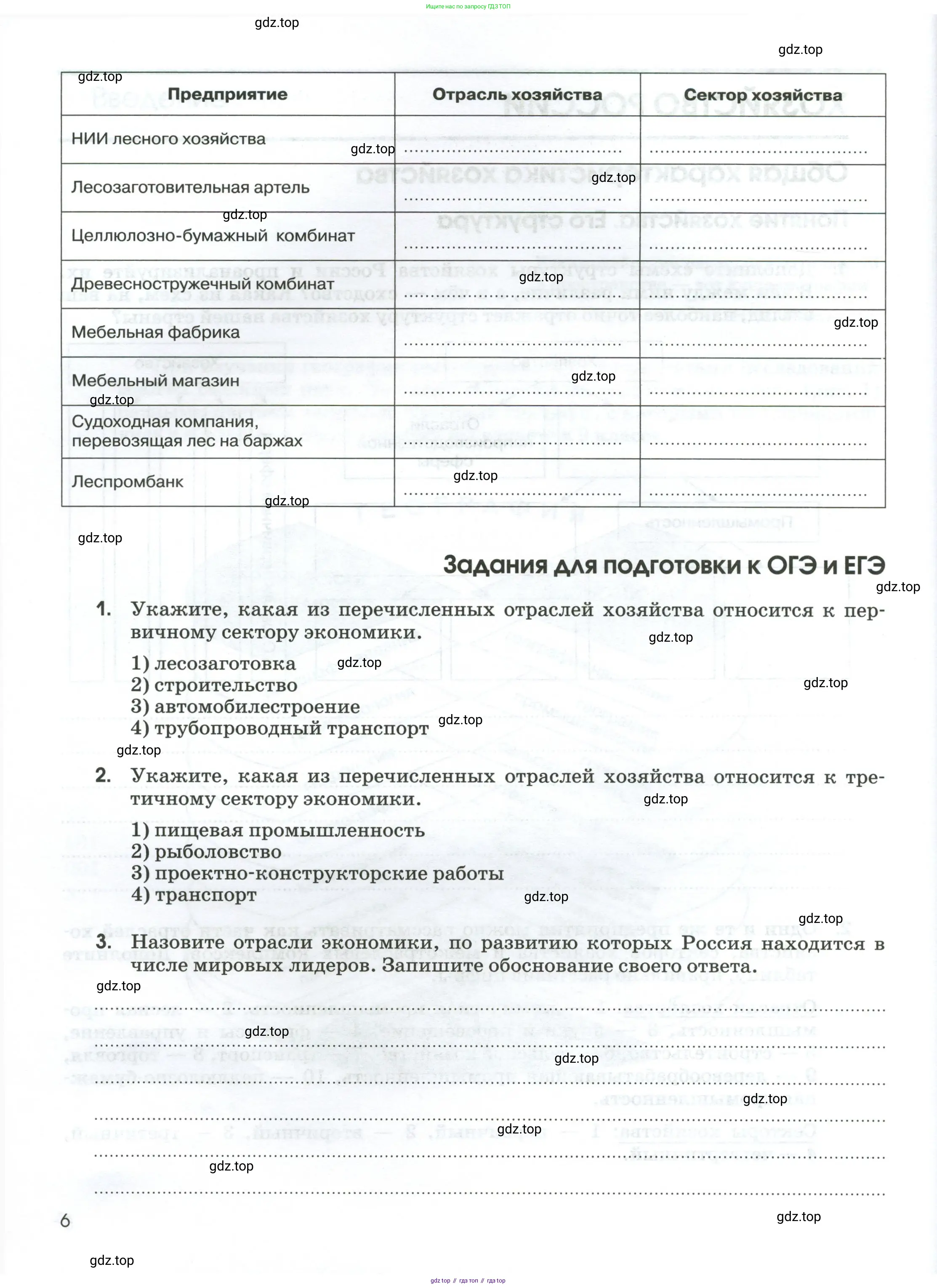 География, 9 класс рабочая тетрадь, авторы: Ким Эльвира Васильевна, Марченко Наталия Адольфовна, Низовцев Вячеслав Алексеевич, издательство Просвещение, Москва, 2023, белого цвета, страница 6