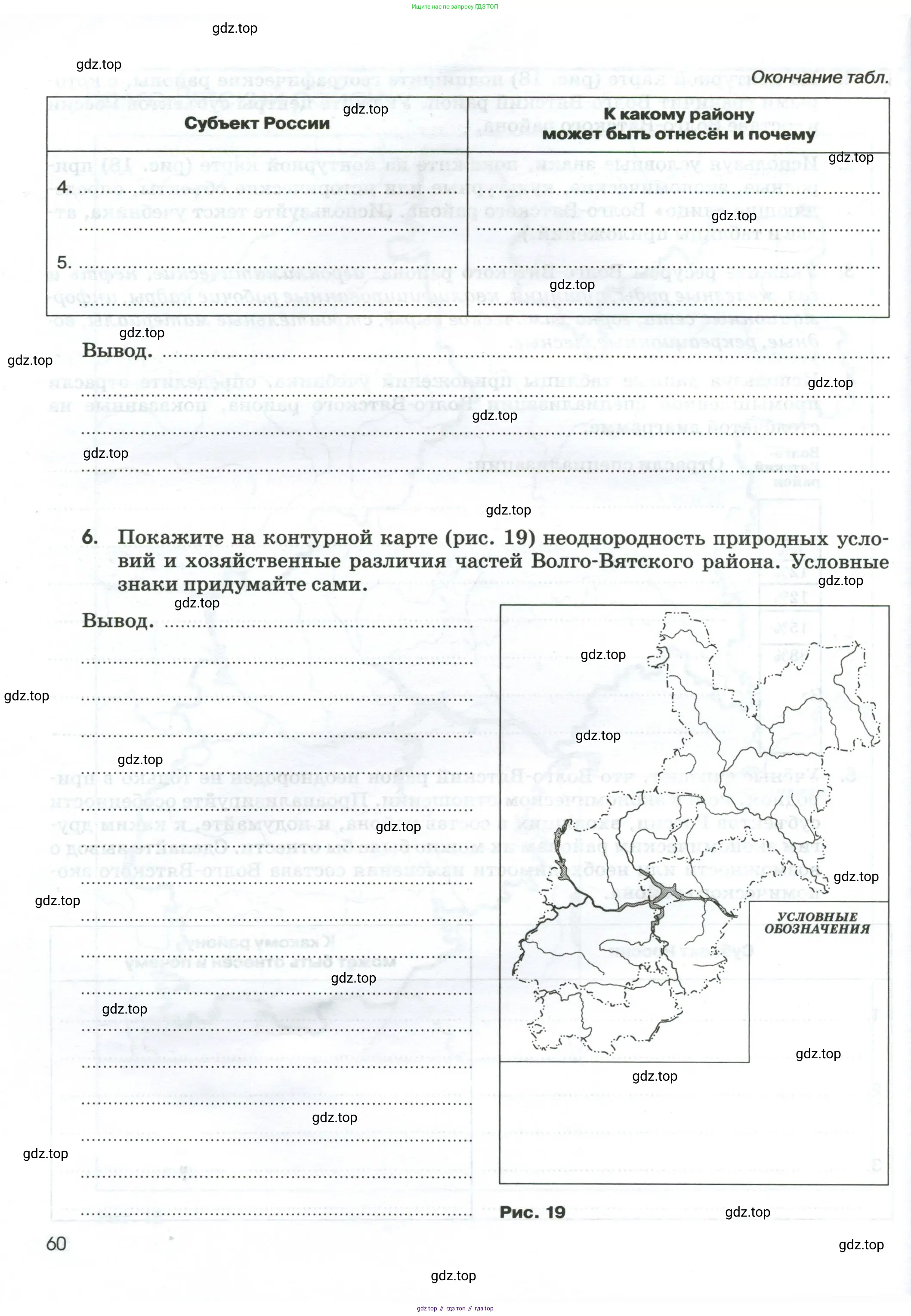 География, 9 класс рабочая тетрадь, авторы: Ким Эльвира Васильевна, Марченко Наталия Адольфовна, Низовцев Вячеслав Алексеевич, издательство Просвещение, Москва, 2023, белого цвета, страница 60