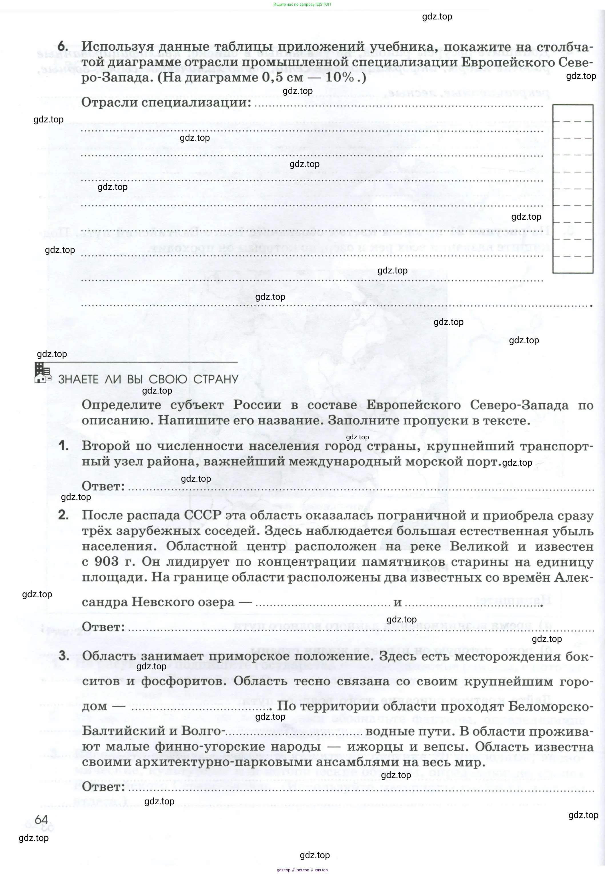 География, 9 класс рабочая тетрадь, авторы: Ким Эльвира Васильевна, Марченко Наталия Адольфовна, Низовцев Вячеслав Алексеевич, издательство Просвещение, Москва, 2023, белого цвета, страница 64