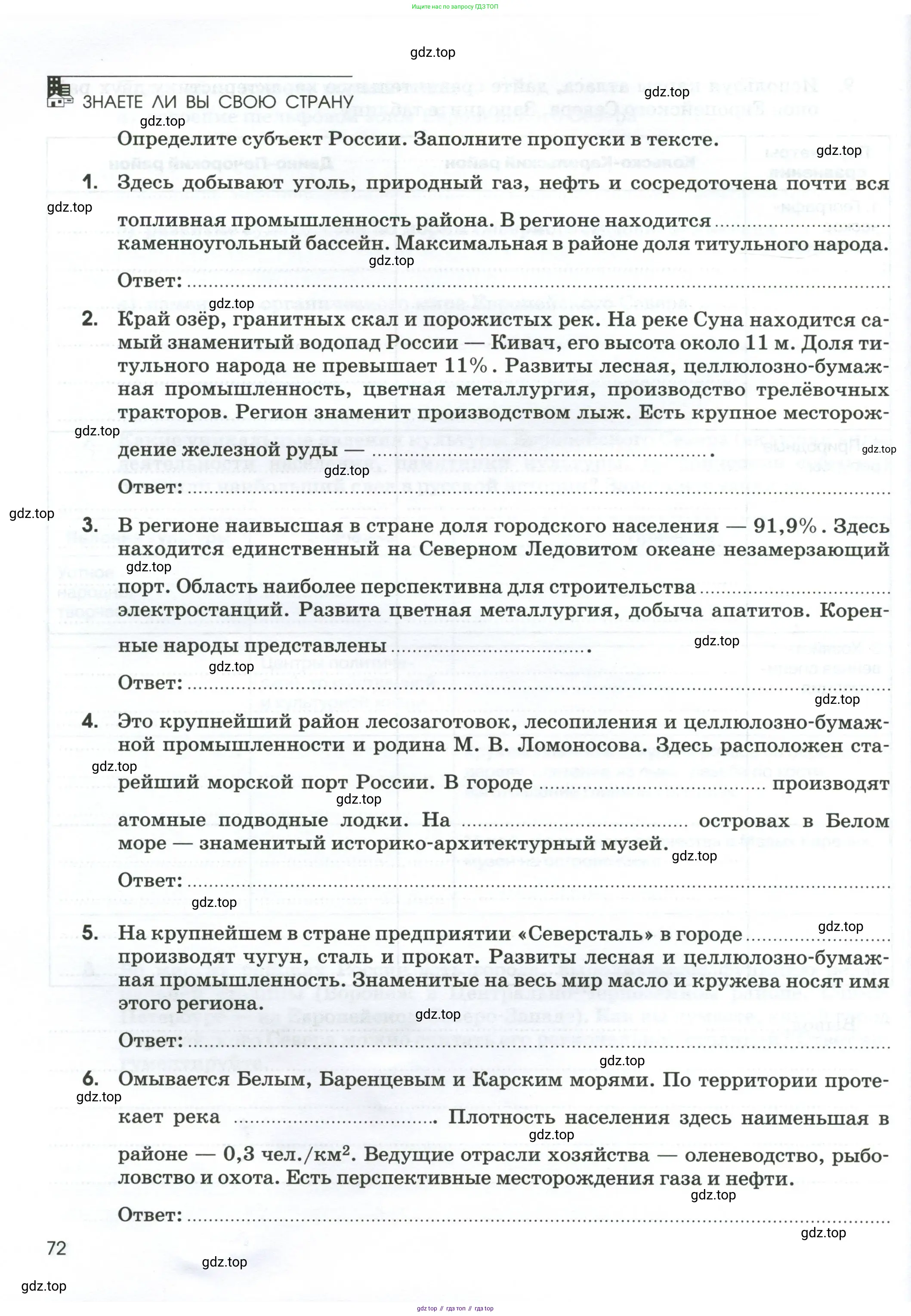 География, 9 класс рабочая тетрадь, авторы: Ким Эльвира Васильевна, Марченко Наталия Адольфовна, Низовцев Вячеслав Алексеевич, издательство Просвещение, Москва, 2023, белого цвета, страница 72