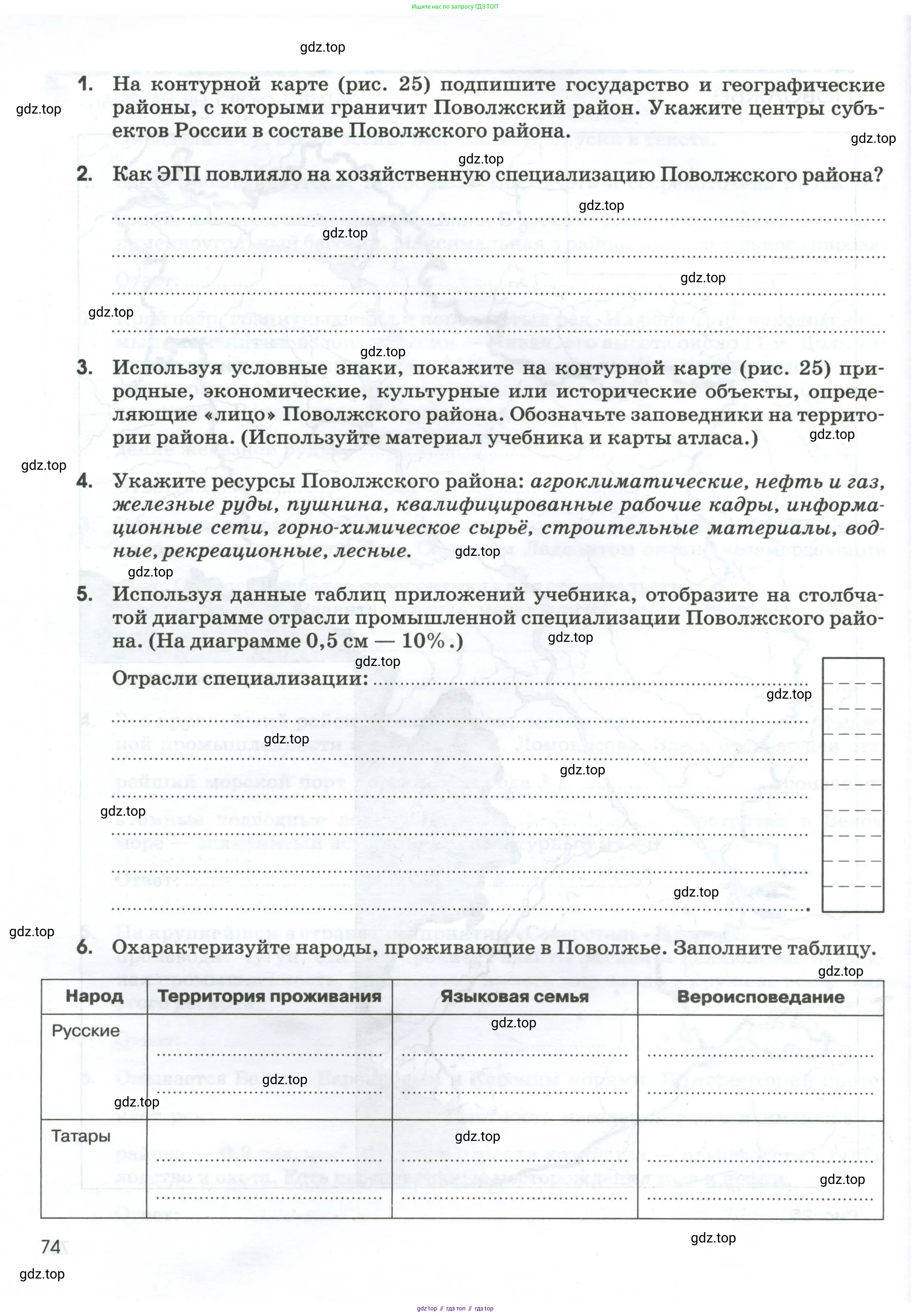 География, 9 класс рабочая тетрадь, авторы: Ким Эльвира Васильевна, Марченко Наталия Адольфовна, Низовцев Вячеслав Алексеевич, издательство Просвещение, Москва, 2023, белого цвета, страница 74
