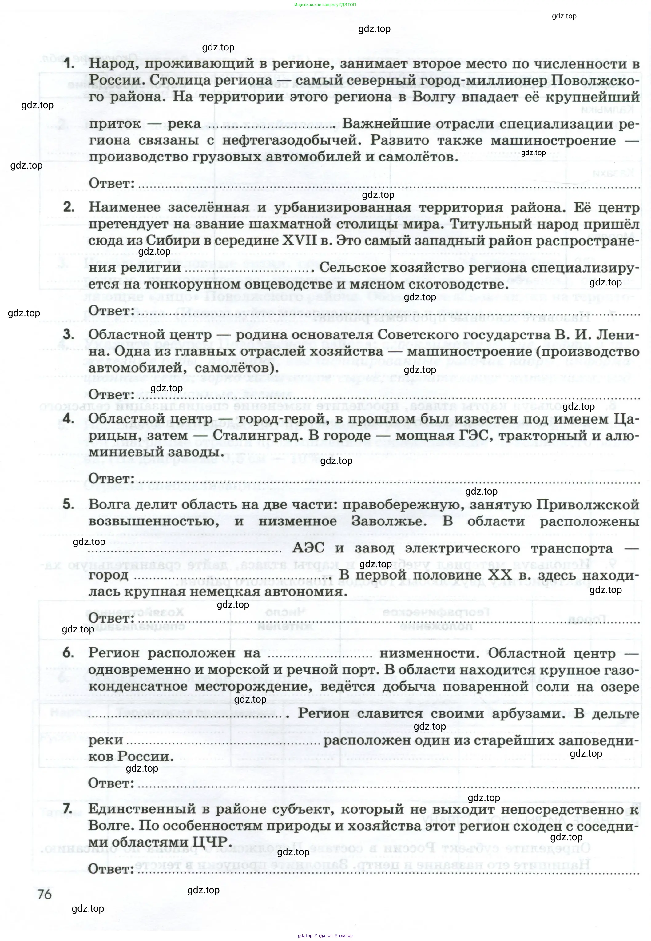 География, 9 класс рабочая тетрадь, авторы: Ким Эльвира Васильевна, Марченко Наталия Адольфовна, Низовцев Вячеслав Алексеевич, издательство Просвещение, Москва, 2023, белого цвета, страница 76