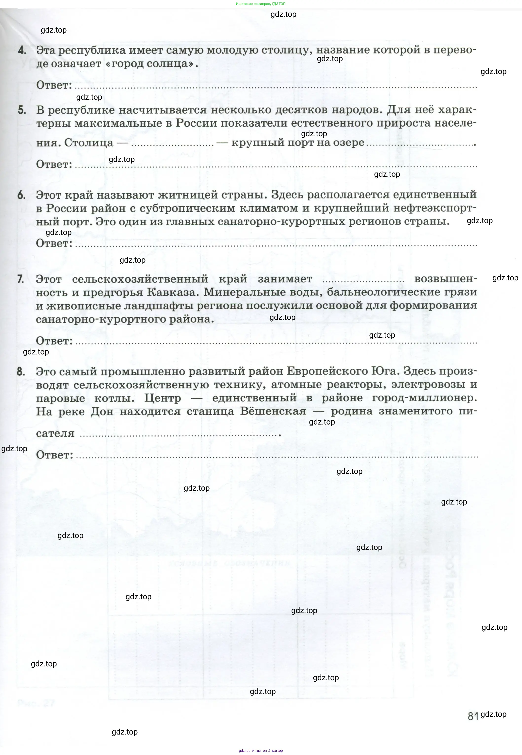 География, 9 класс рабочая тетрадь, авторы: Ким Эльвира Васильевна, Марченко Наталия Адольфовна, Низовцев Вячеслав Алексеевич, издательство Просвещение, Москва, 2023, белого цвета, страница 81