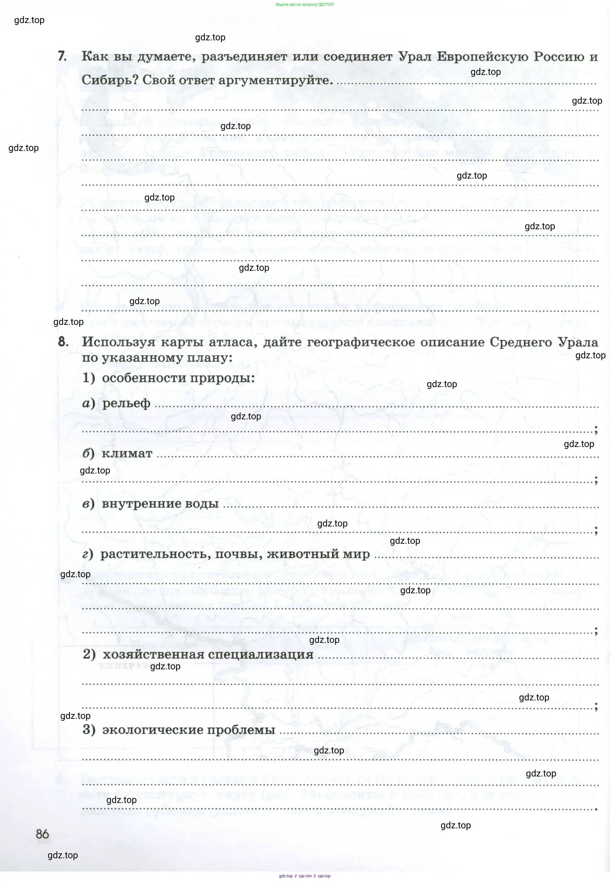 География, 9 класс рабочая тетрадь, авторы: Ким Эльвира Васильевна, Марченко Наталия Адольфовна, Низовцев Вячеслав Алексеевич, издательство Просвещение, Москва, 2023, белого цвета, страница 86