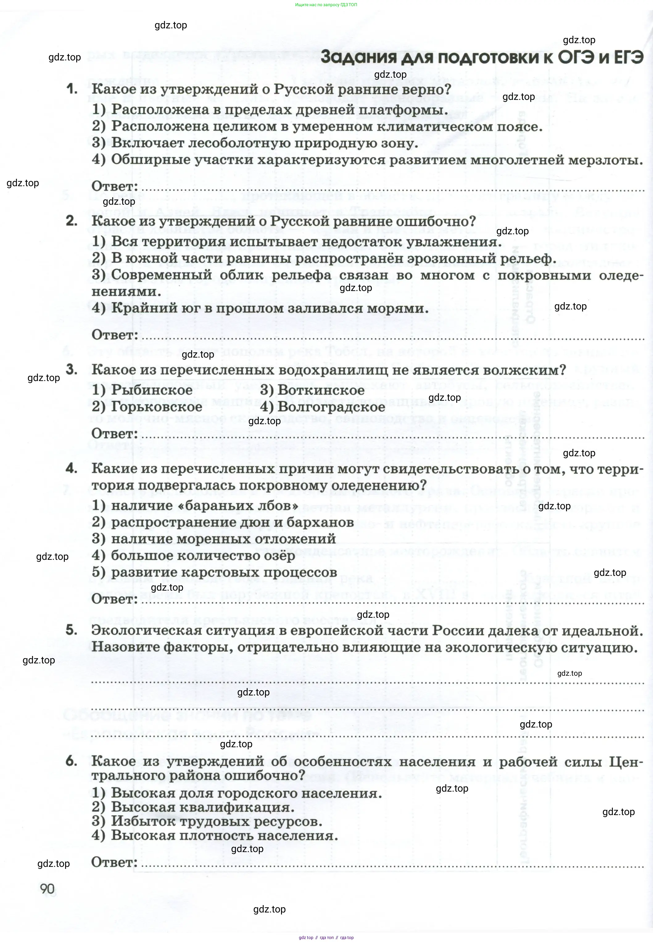 География, 9 класс рабочая тетрадь, авторы: Ким Эльвира Васильевна, Марченко Наталия Адольфовна, Низовцев Вячеслав Алексеевич, издательство Просвещение, Москва, 2023, белого цвета, страница 90