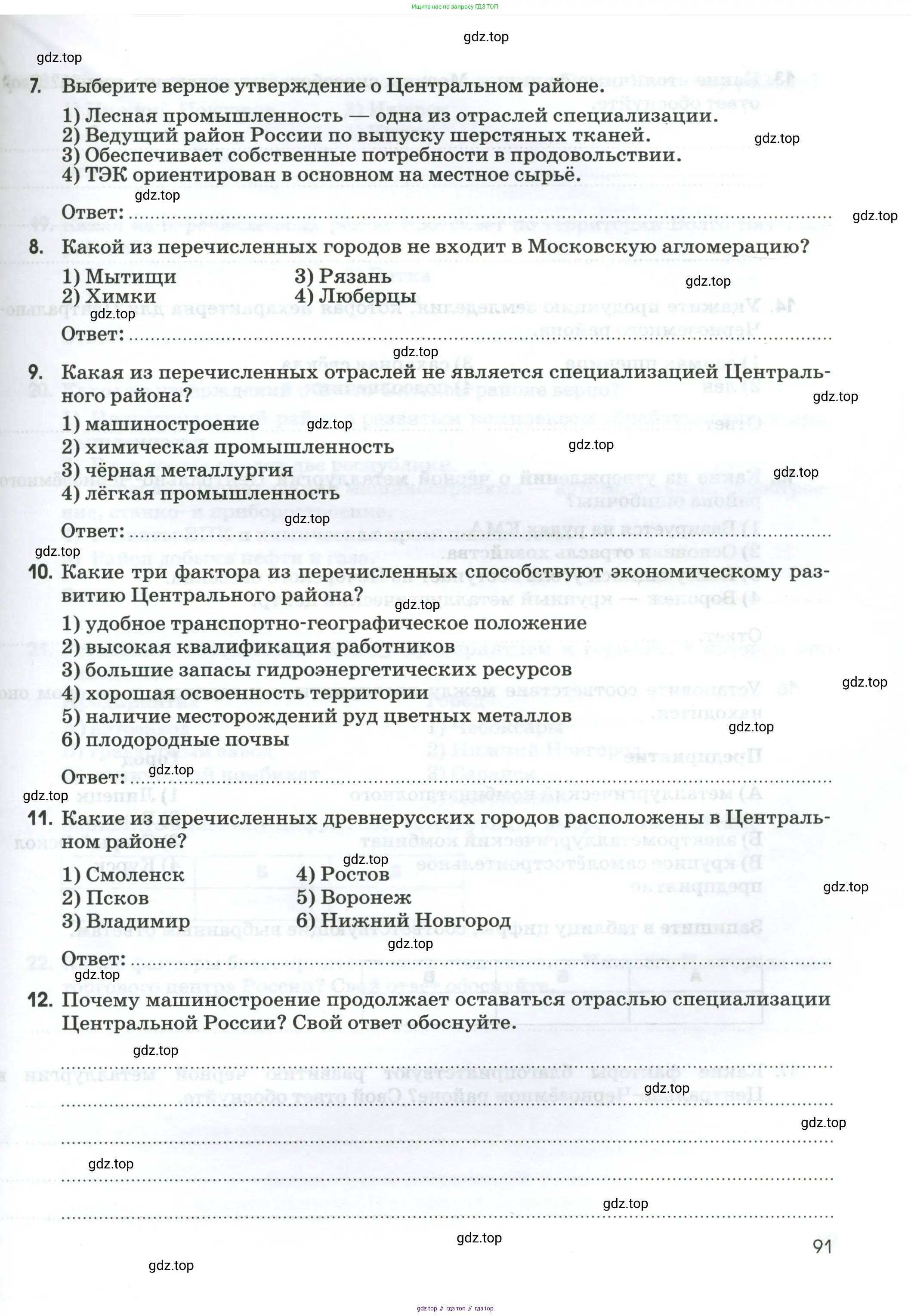 География, 9 класс рабочая тетрадь, авторы: Ким Эльвира Васильевна, Марченко Наталия Адольфовна, Низовцев Вячеслав Алексеевич, издательство Просвещение, Москва, 2023, белого цвета, страница 91