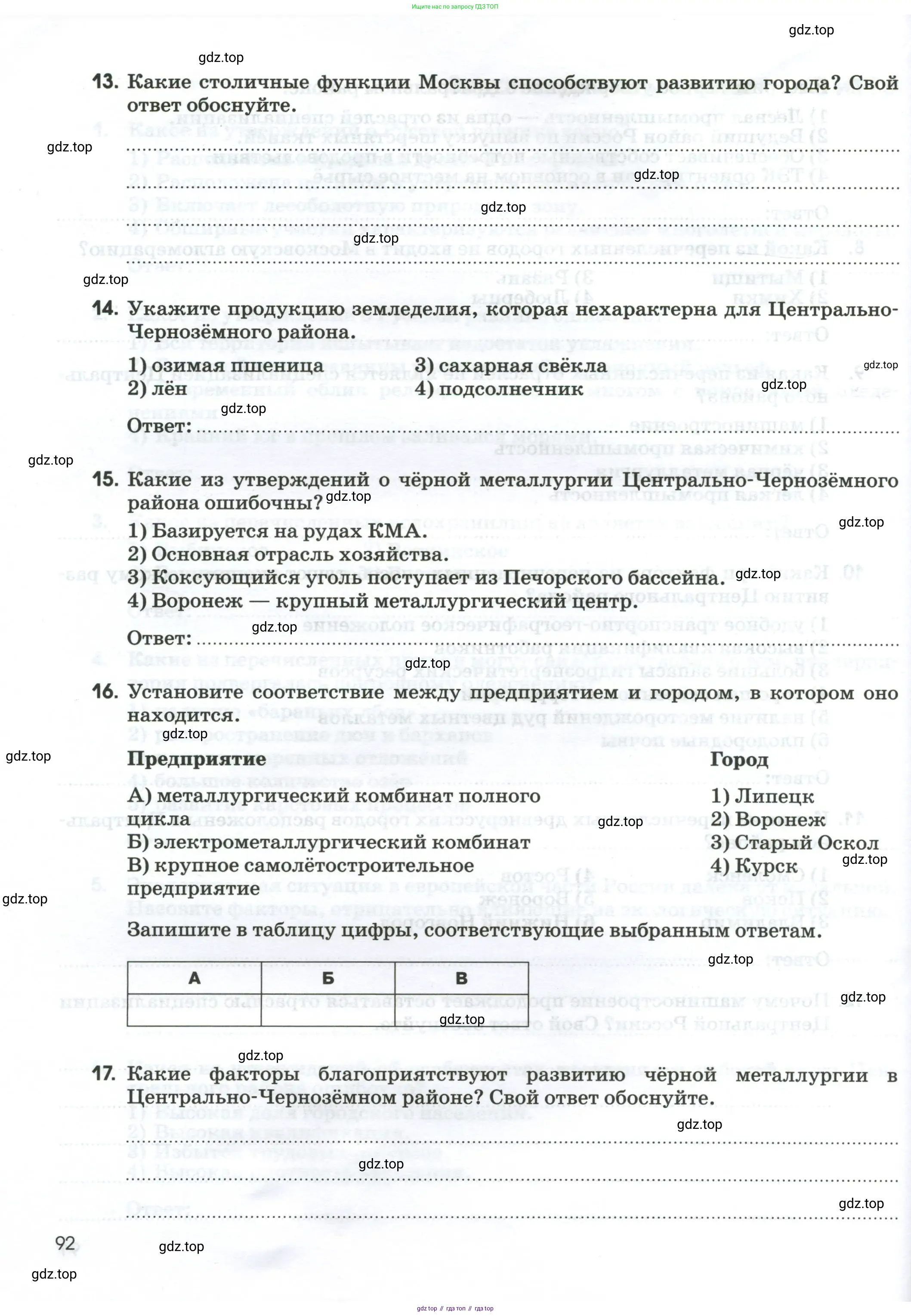 География, 9 класс рабочая тетрадь, авторы: Ким Эльвира Васильевна, Марченко Наталия Адольфовна, Низовцев Вячеслав Алексеевич, издательство Просвещение, Москва, 2023, белого цвета, страница 92