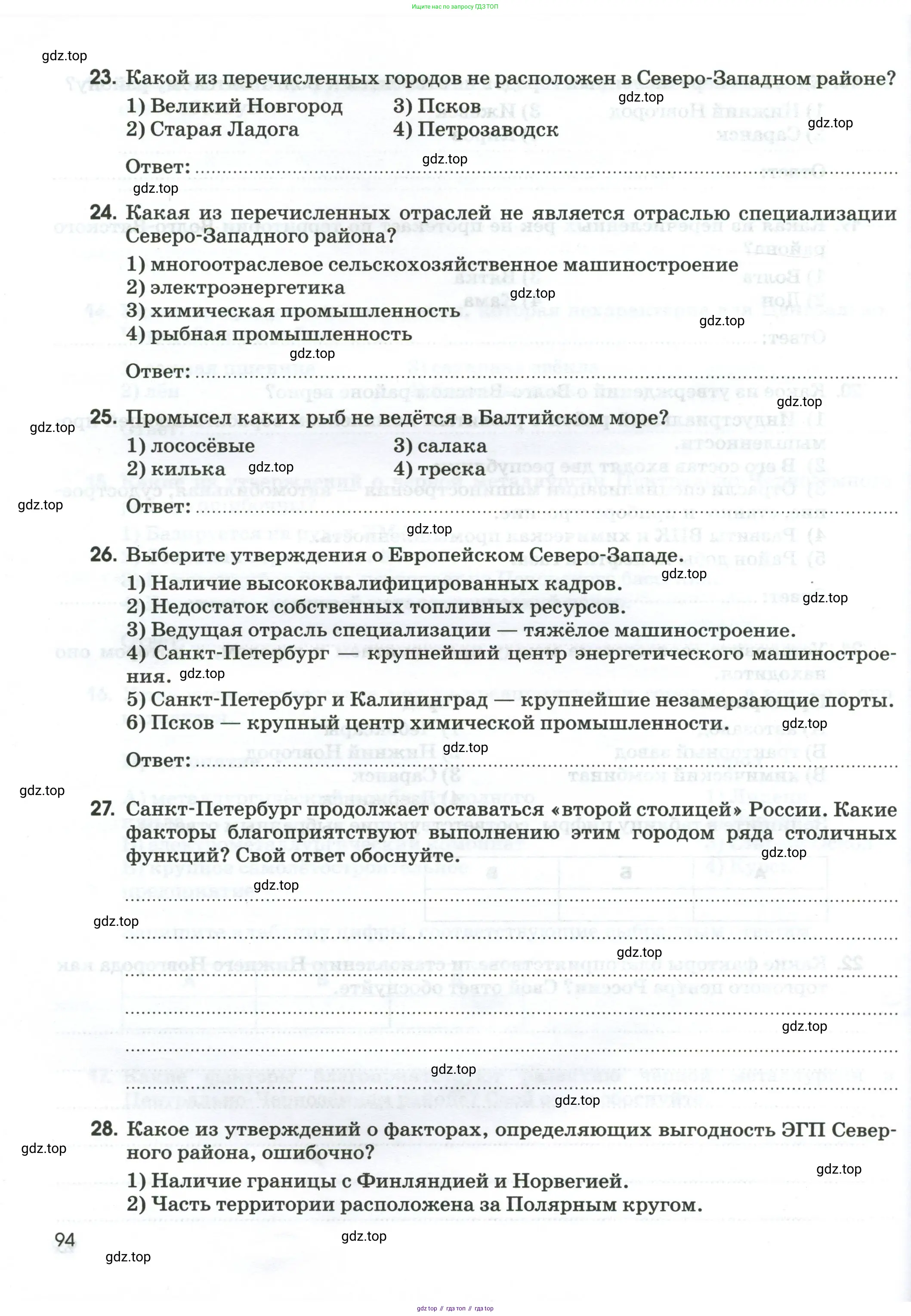 География, 9 класс рабочая тетрадь, авторы: Ким Эльвира Васильевна, Марченко Наталия Адольфовна, Низовцев Вячеслав Алексеевич, издательство Просвещение, Москва, 2023, белого цвета, страница 94