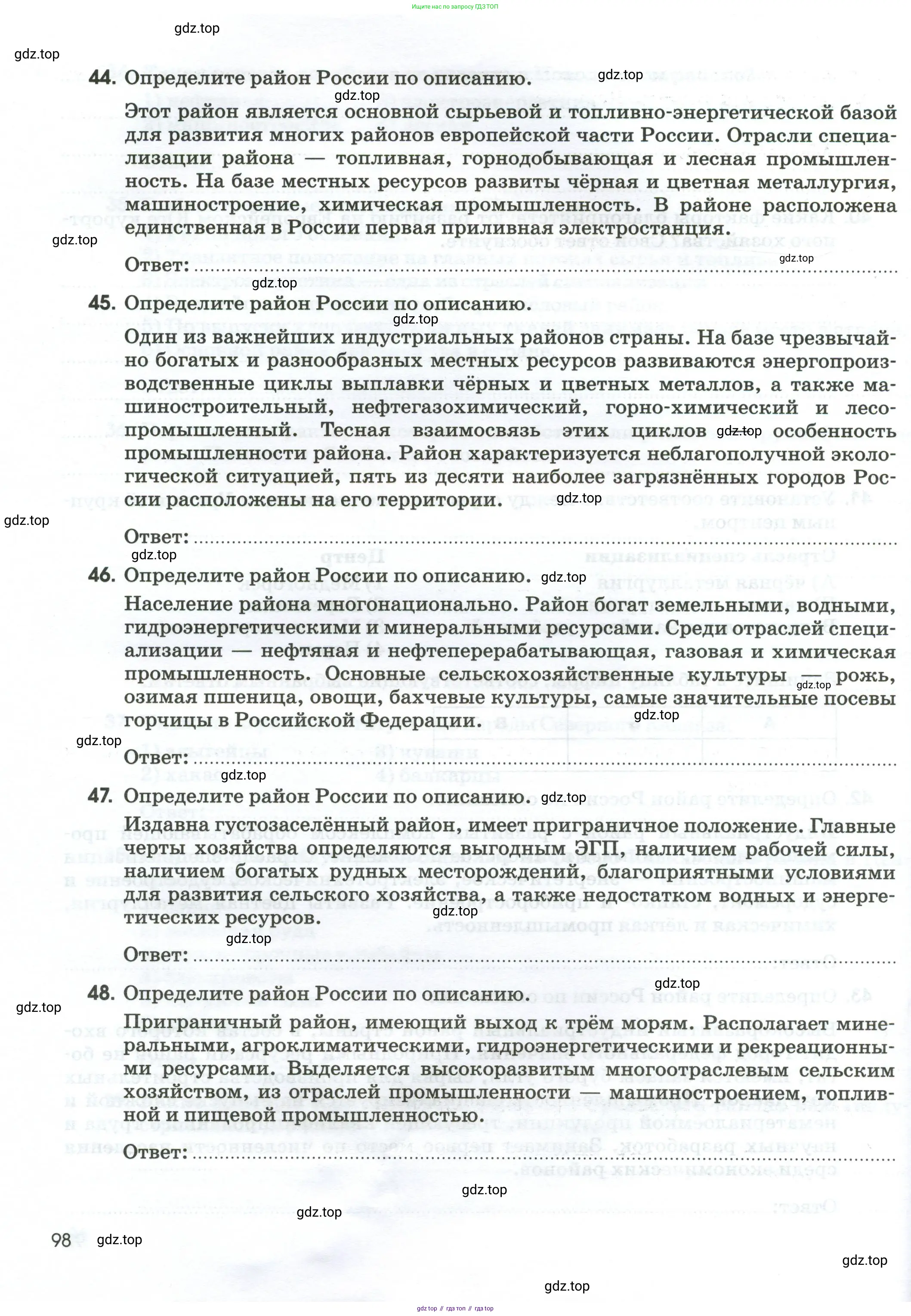 География, 9 класс рабочая тетрадь, авторы: Ким Эльвира Васильевна, Марченко Наталия Адольфовна, Низовцев Вячеслав Алексеевич, издательство Просвещение, Москва, 2023, белого цвета, страница 98
