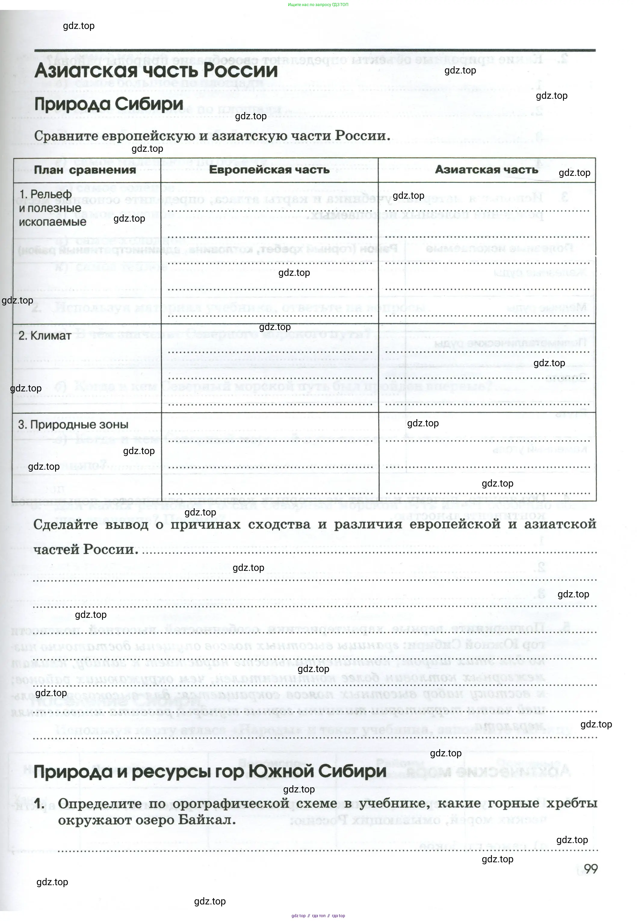 География, 9 класс рабочая тетрадь, авторы: Ким Эльвира Васильевна, Марченко Наталия Адольфовна, Низовцев Вячеслав Алексеевич, издательство Просвещение, Москва, 2023, белого цвета, страница 99