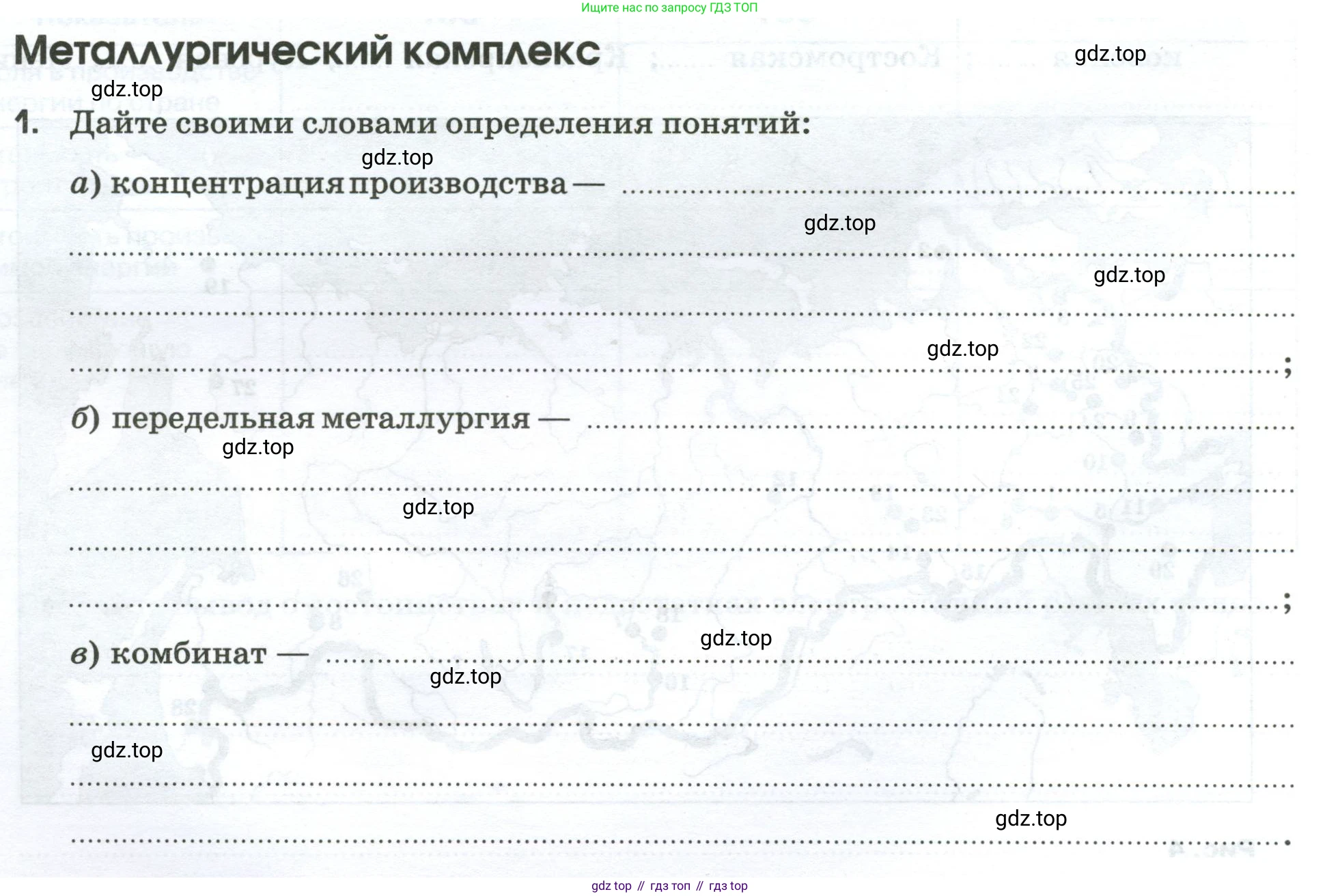 География, 9 класс рабочая тетрадь, авторы: Ким Эльвира Васильевна, Марченко Наталия Адольфовна, Низовцев Вячеслав Алексеевич, издательство Просвещение, Москва, 2023, белого цвета, страница 18, номер 1, Условие