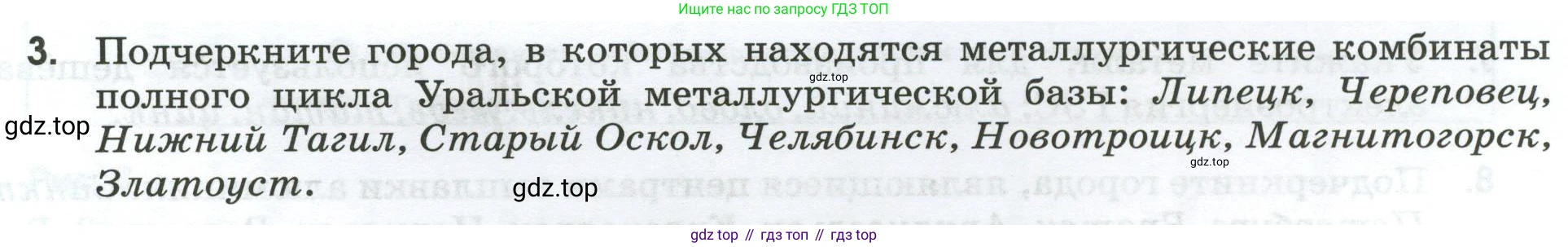 География, 9 класс рабочая тетрадь, авторы: Ким Эльвира Васильевна, Марченко Наталия Адольфовна, Низовцев Вячеслав Алексеевич, издательство Просвещение, Москва, 2023, белого цвета, страница 19, номер 3, Условие