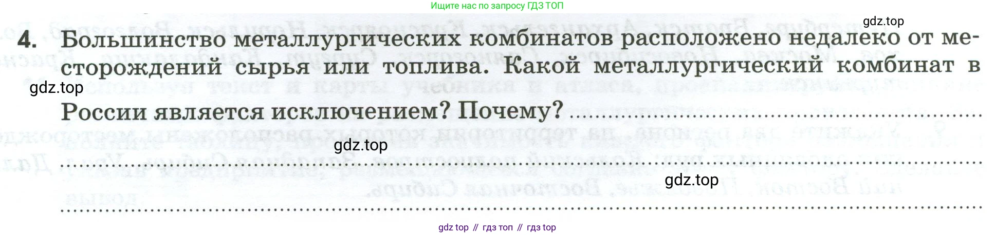 География, 9 класс рабочая тетрадь, авторы: Ким Эльвира Васильевна, Марченко Наталия Адольфовна, Низовцев Вячеслав Алексеевич, издательство Просвещение, Москва, 2023, белого цвета, страница 19, номер 4, Условие