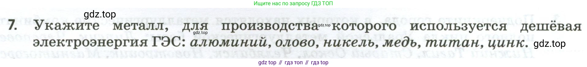 География, 9 класс рабочая тетрадь, авторы: Ким Эльвира Васильевна, Марченко Наталия Адольфовна, Низовцев Вячеслав Алексеевич, издательство Просвещение, Москва, 2023, белого цвета, страница 20, номер 7, Условие