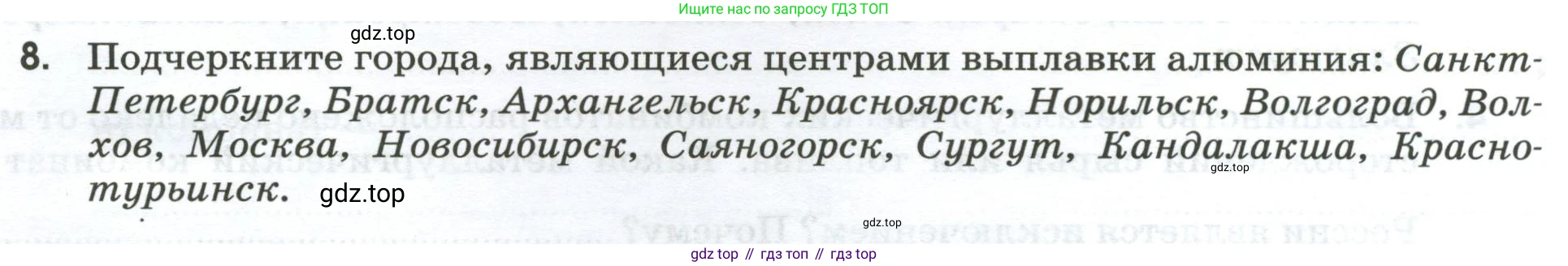 География, 9 класс рабочая тетрадь, авторы: Ким Эльвира Васильевна, Марченко Наталия Адольфовна, Низовцев Вячеслав Алексеевич, издательство Просвещение, Москва, 2023, белого цвета, страница 20, номер 8, Условие