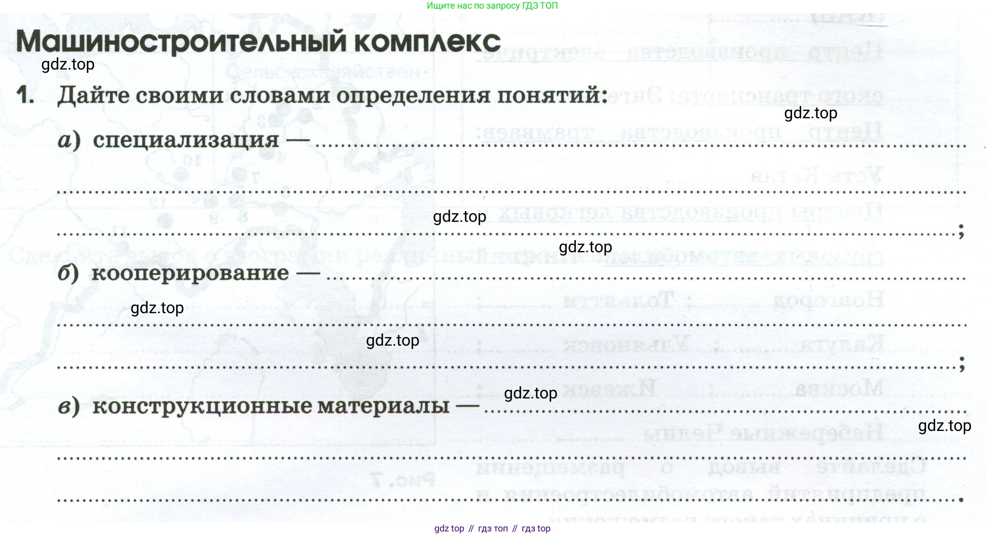 География, 9 класс рабочая тетрадь, авторы: Ким Эльвира Васильевна, Марченко Наталия Адольфовна, Низовцев Вячеслав Алексеевич, издательство Просвещение, Москва, 2023, белого цвета, страница 23, номер 1, Условие