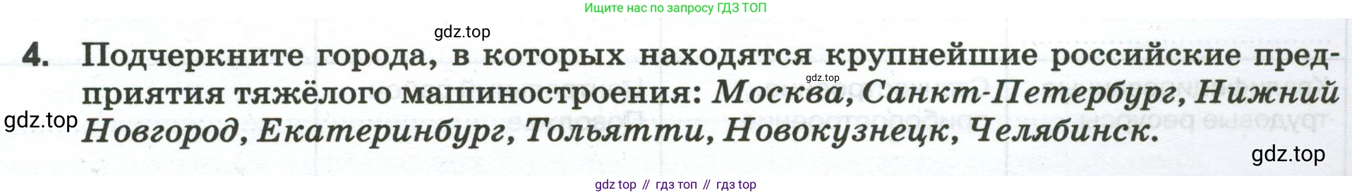 География, 9 класс рабочая тетрадь, авторы: Ким Эльвира Васильевна, Марченко Наталия Адольфовна, Низовцев Вячеслав Алексеевич, издательство Просвещение, Москва, 2023, белого цвета, страница 23, номер 4, Условие