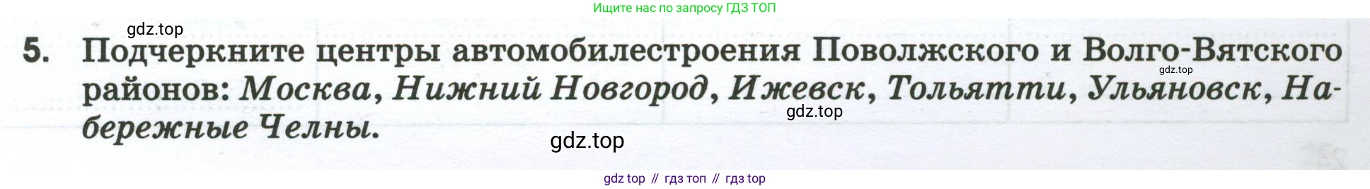 География, 9 класс рабочая тетрадь, авторы: Ким Эльвира Васильевна, Марченко Наталия Адольфовна, Низовцев Вячеслав Алексеевич, издательство Просвещение, Москва, 2023, белого цвета, страница 23, номер 5, Условие